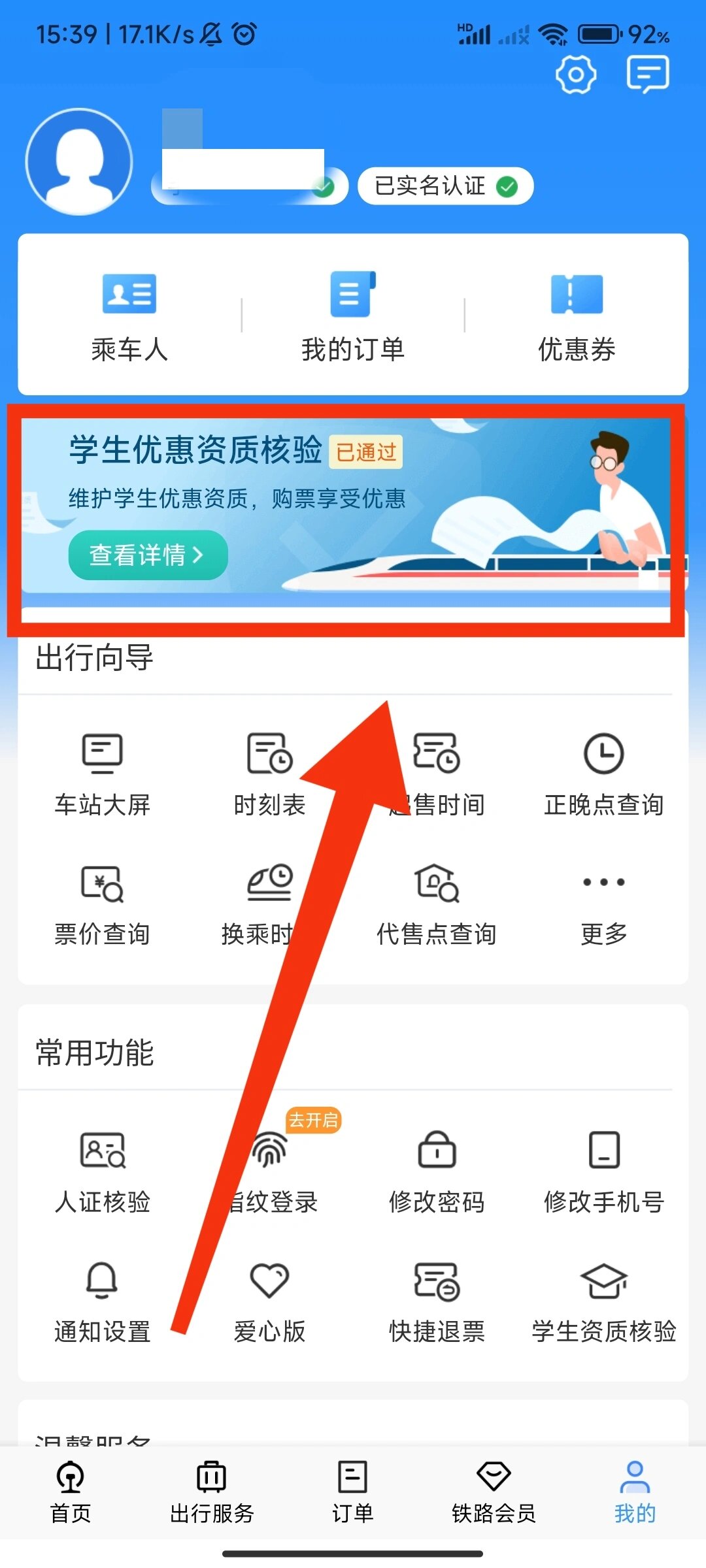 如何在手机上购买学生高铁票 如何在手机上购买学生高铁票