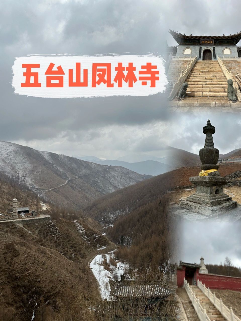 "在这里 凤林寺位于山西省五台山台怀镇约八公里处的凤林谷明嘉靖年间