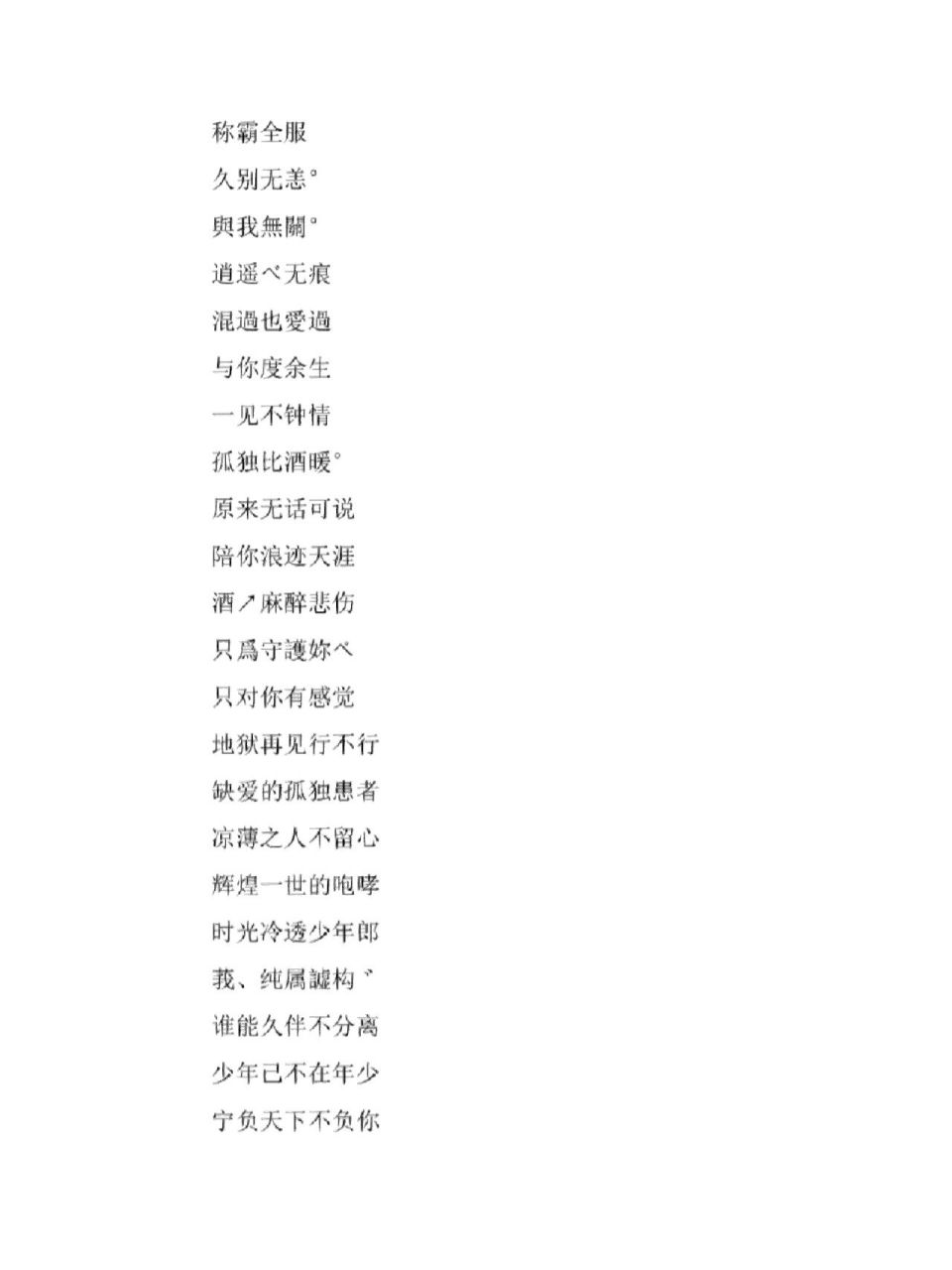 男生网名高冷霸气. 男生网名高冷霸气.