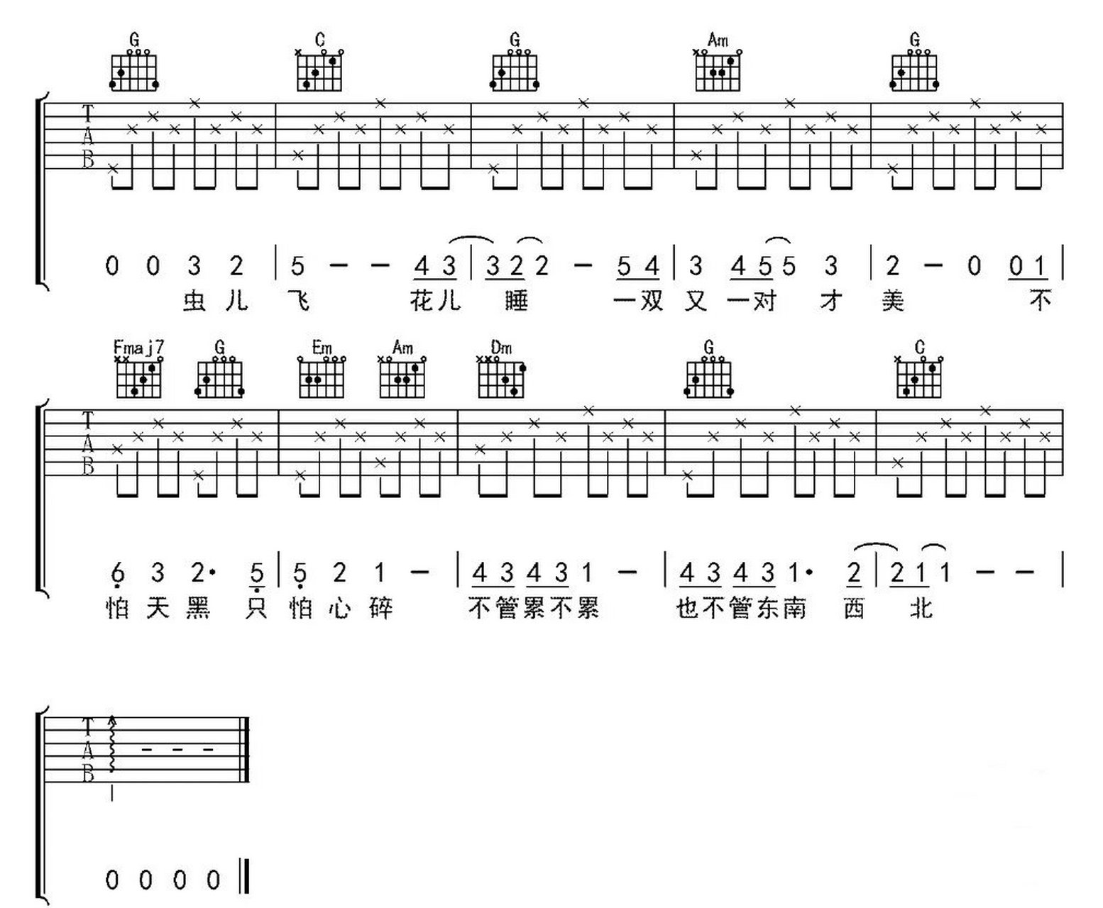 虫儿飞 吉他弹唱谱