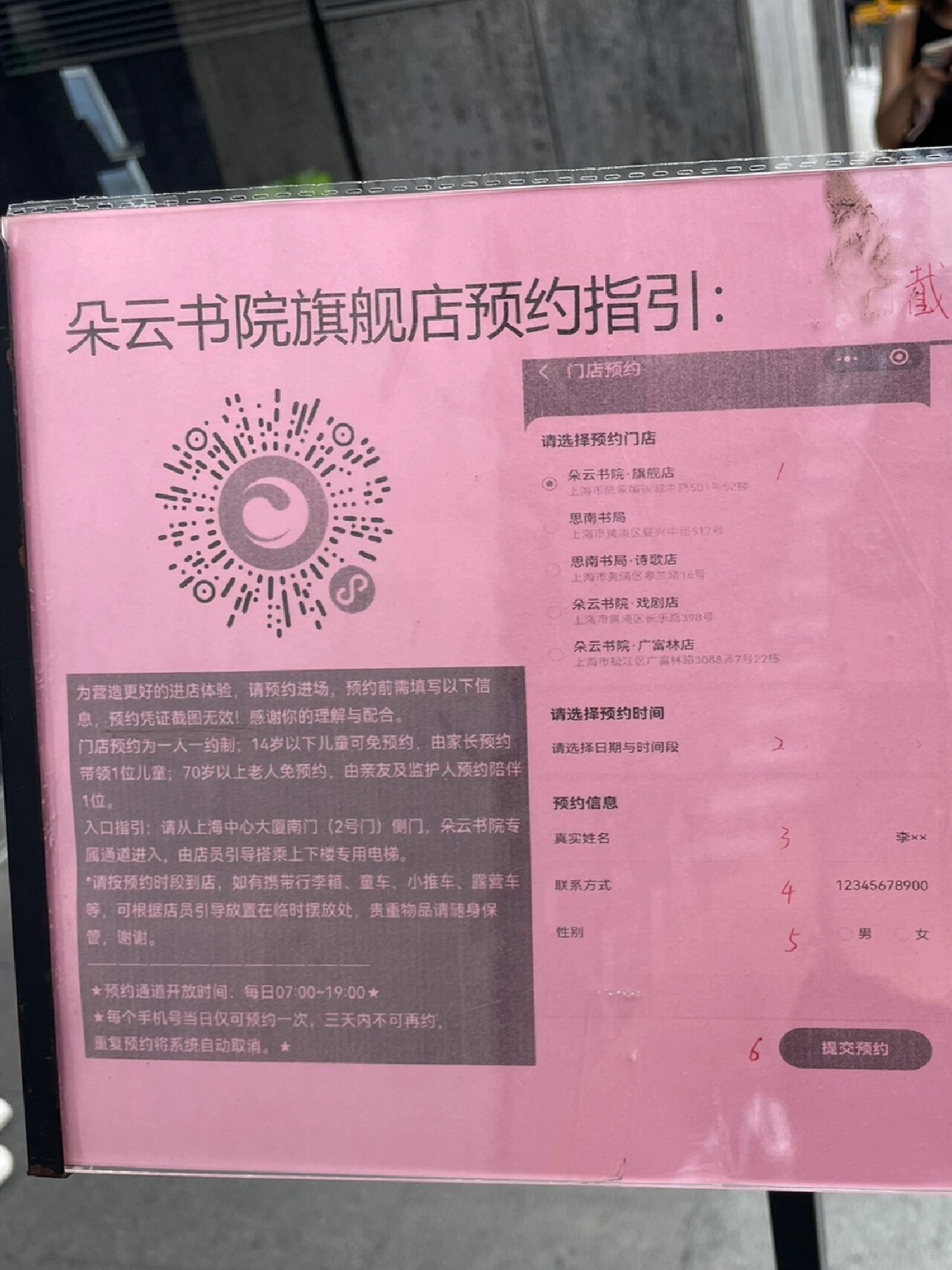 上海最高朵云书院预约详细攻略|提前7天约