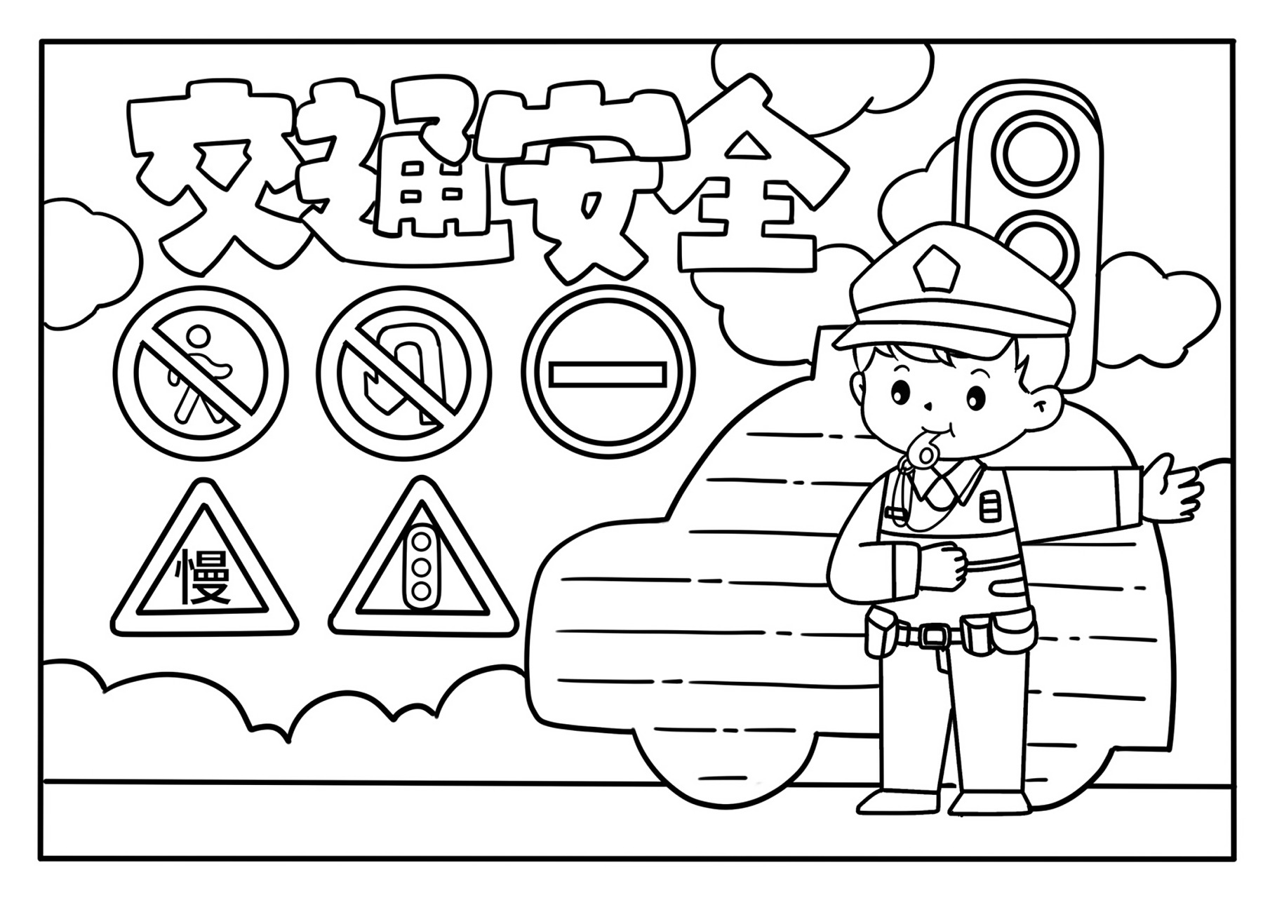 【幼师必备】12月2全国交通安全主题画9315打印 #幼儿园# #幼师