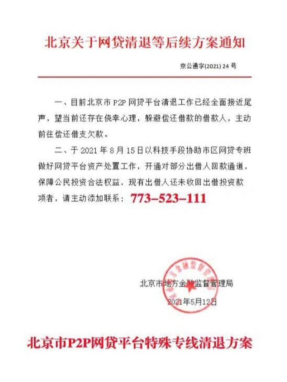 p2p##爱钱进#最新消息#截止到今天,#爱钱进#出事也这么久了, #aqj