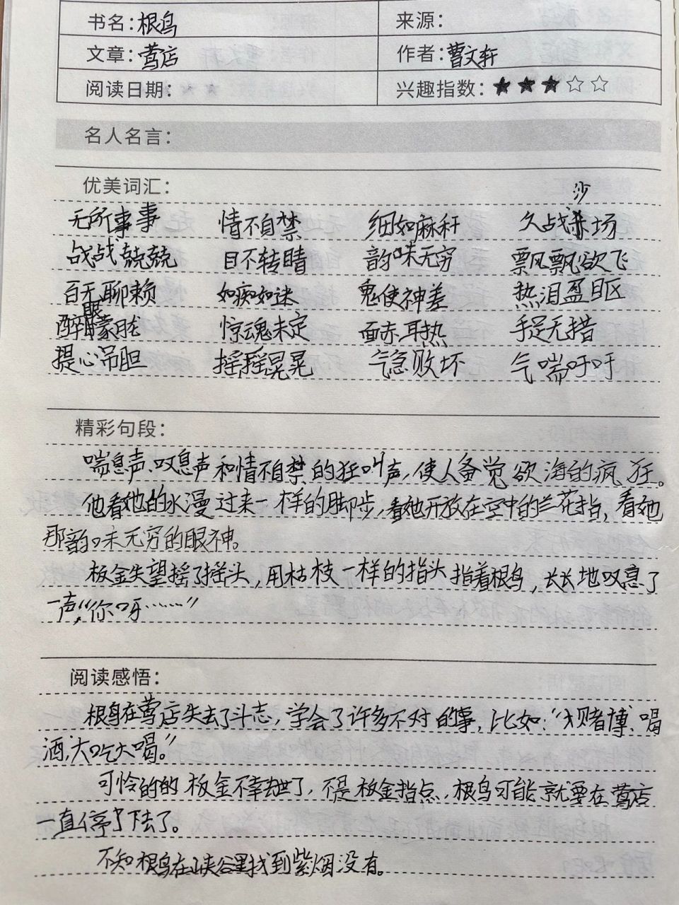 宸宸《根鸟》读书笔记完结篇 宸宸完成了精度《根鸟》,这是最后一部分