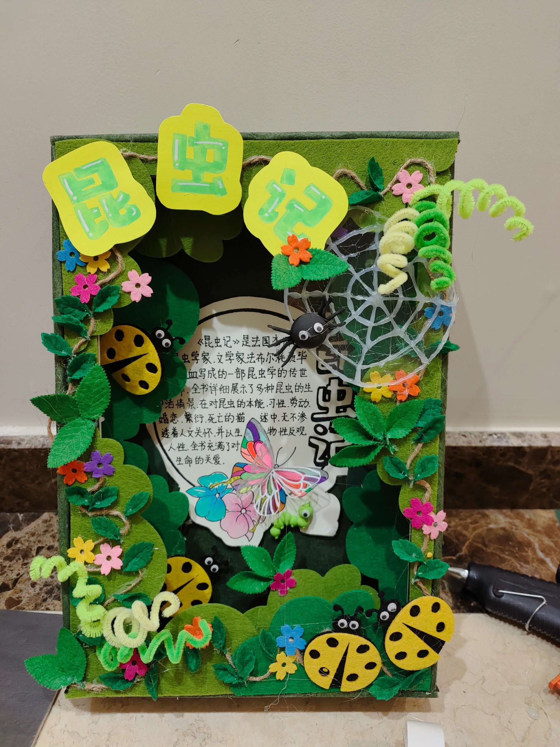 幼儿园海报好书推荐《昆虫记