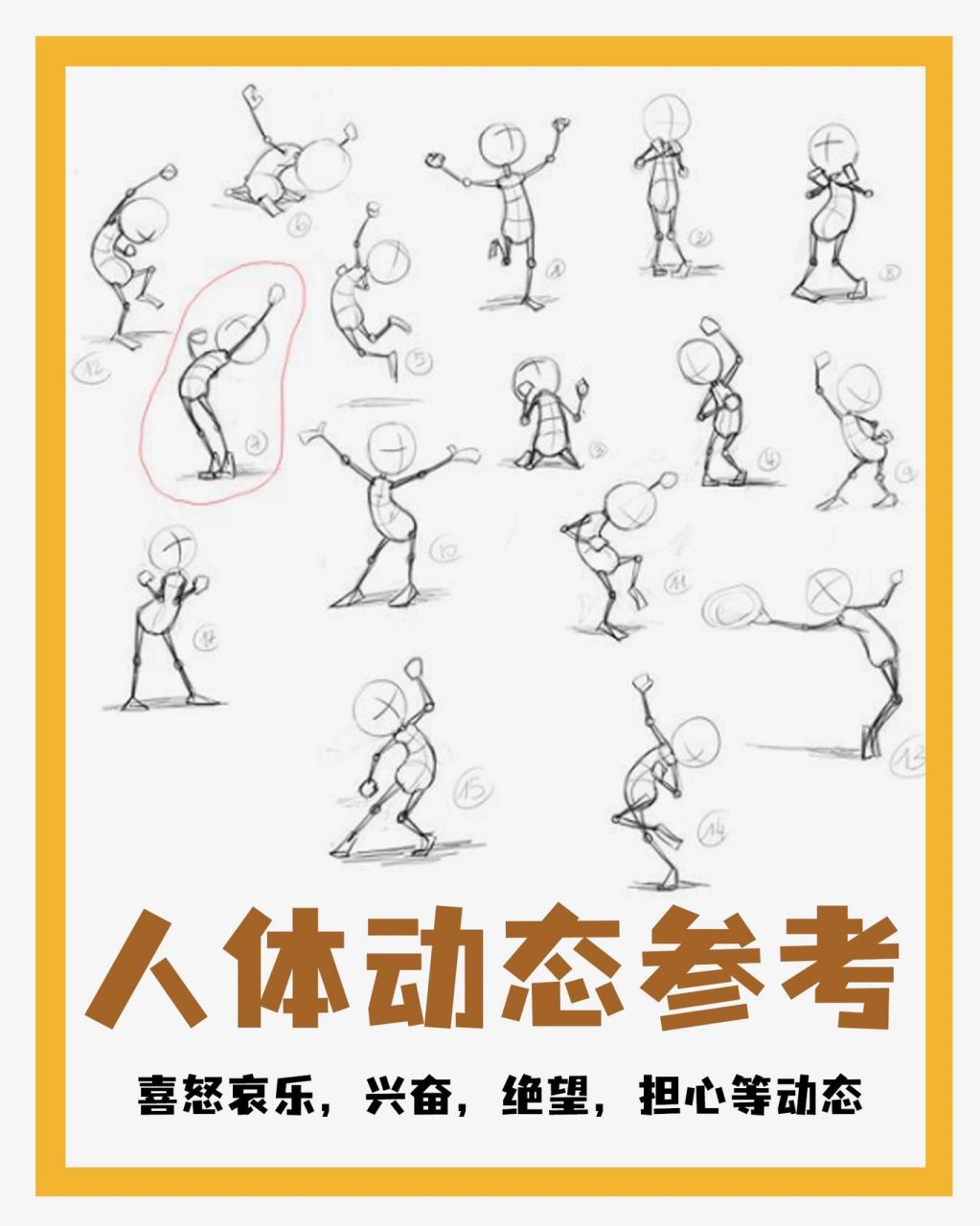 素材分享|人体动态参考|迪士尼动态设计 插画中生动的动态设计可以给