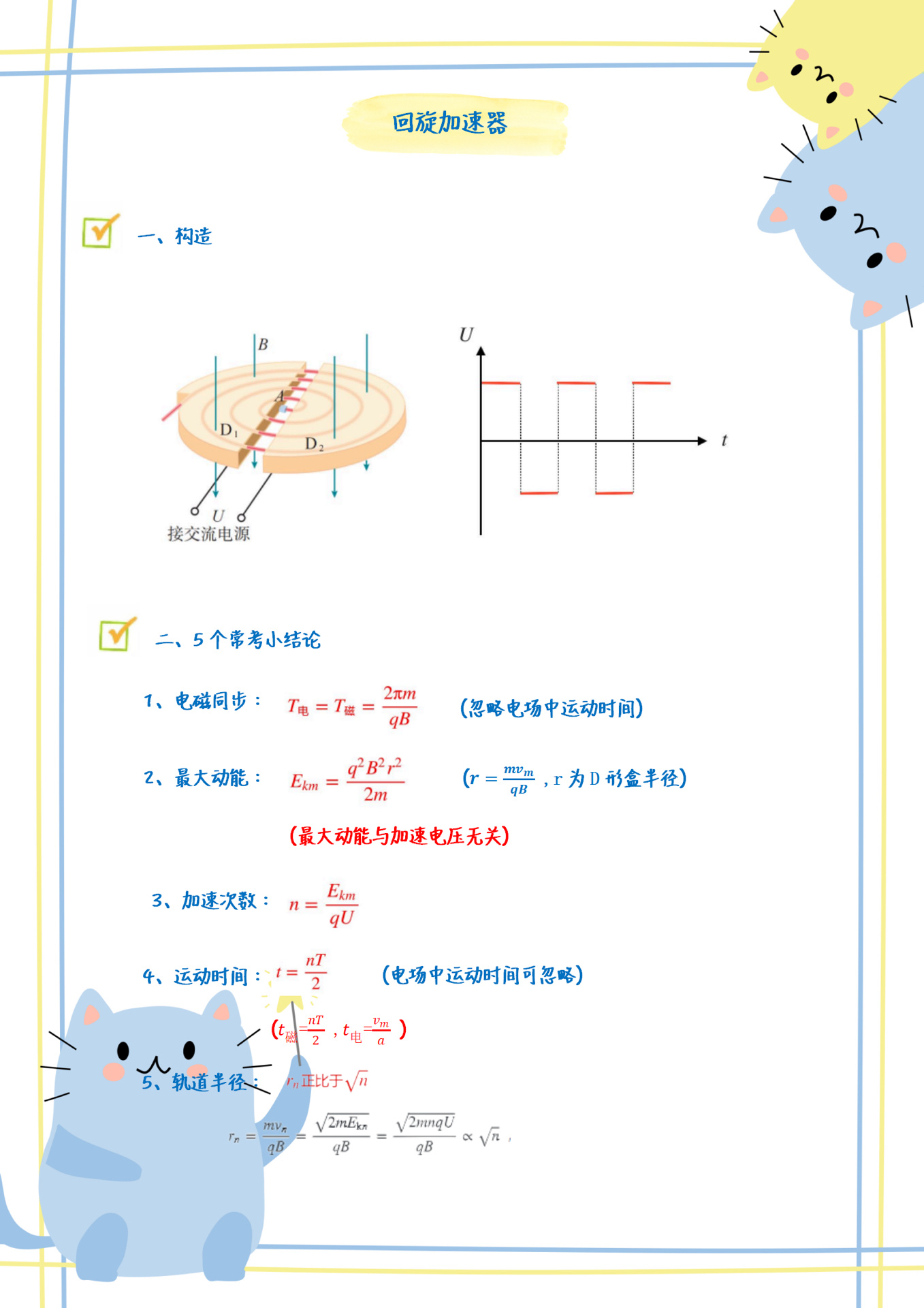 高中物理回旋加速器