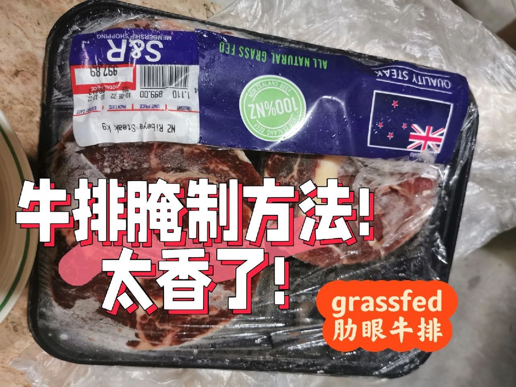 牛排腌制秘方