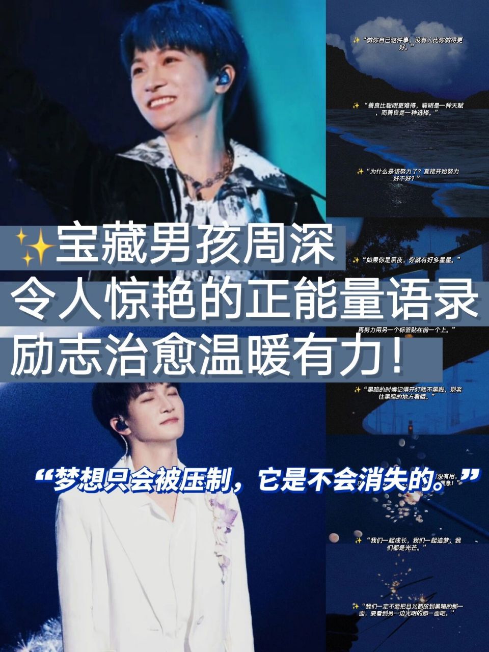 78周深正能量语录,励志温暖治愈金句摘抄 96大家好,我是棠棠 今天