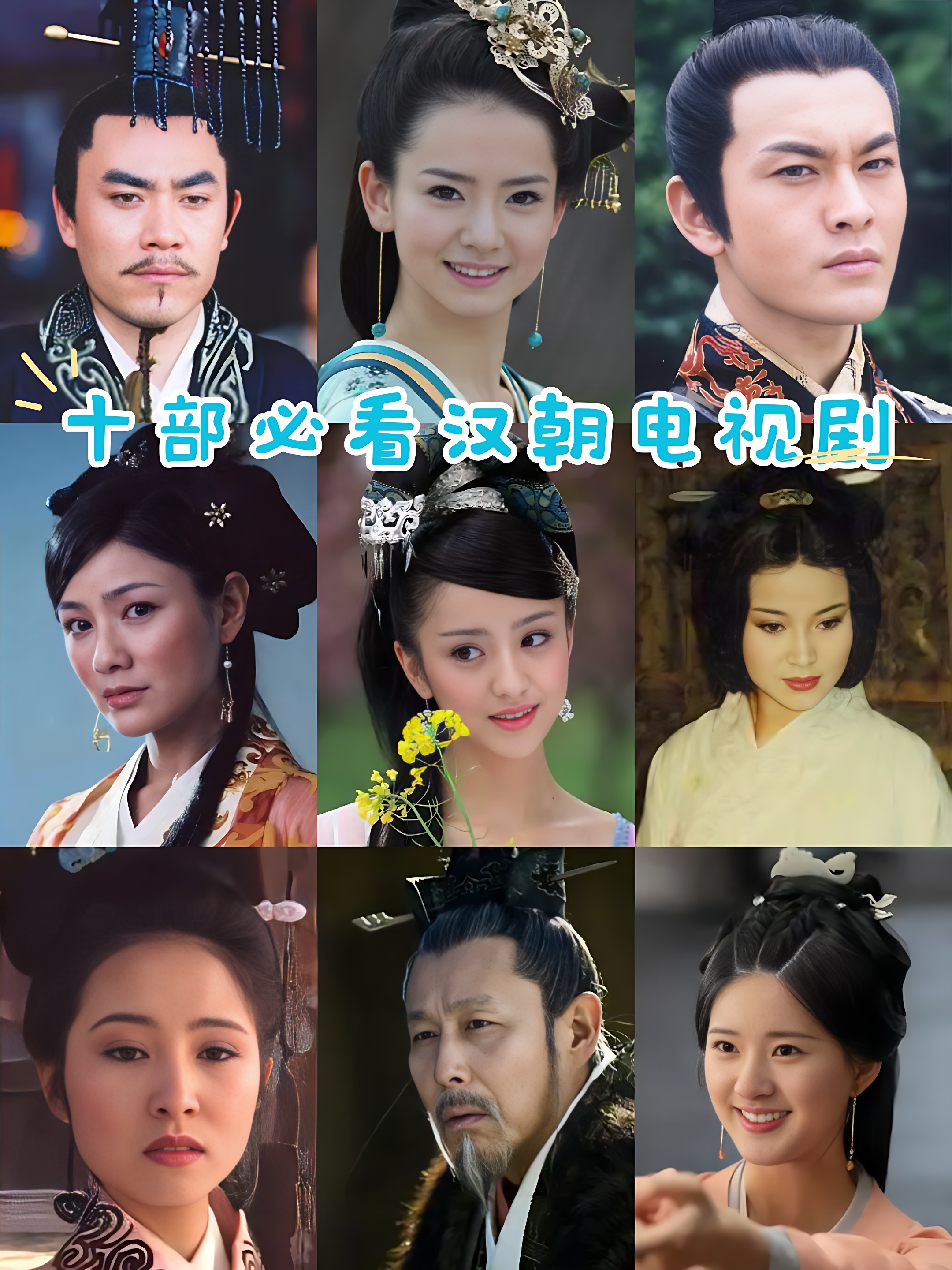 十部必看汉朝电视剧