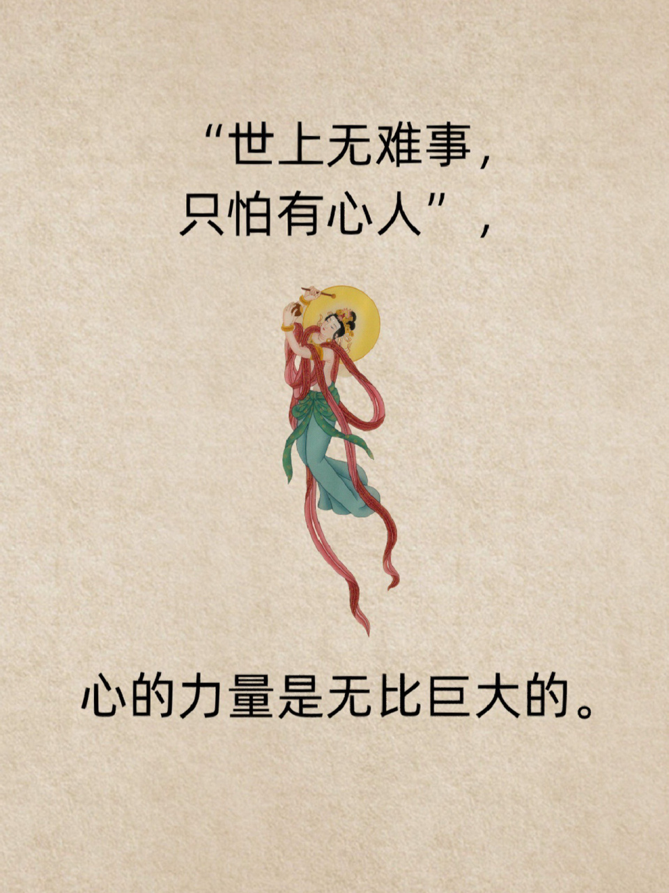 世上无难事,只怕有心人 #禅悟人生