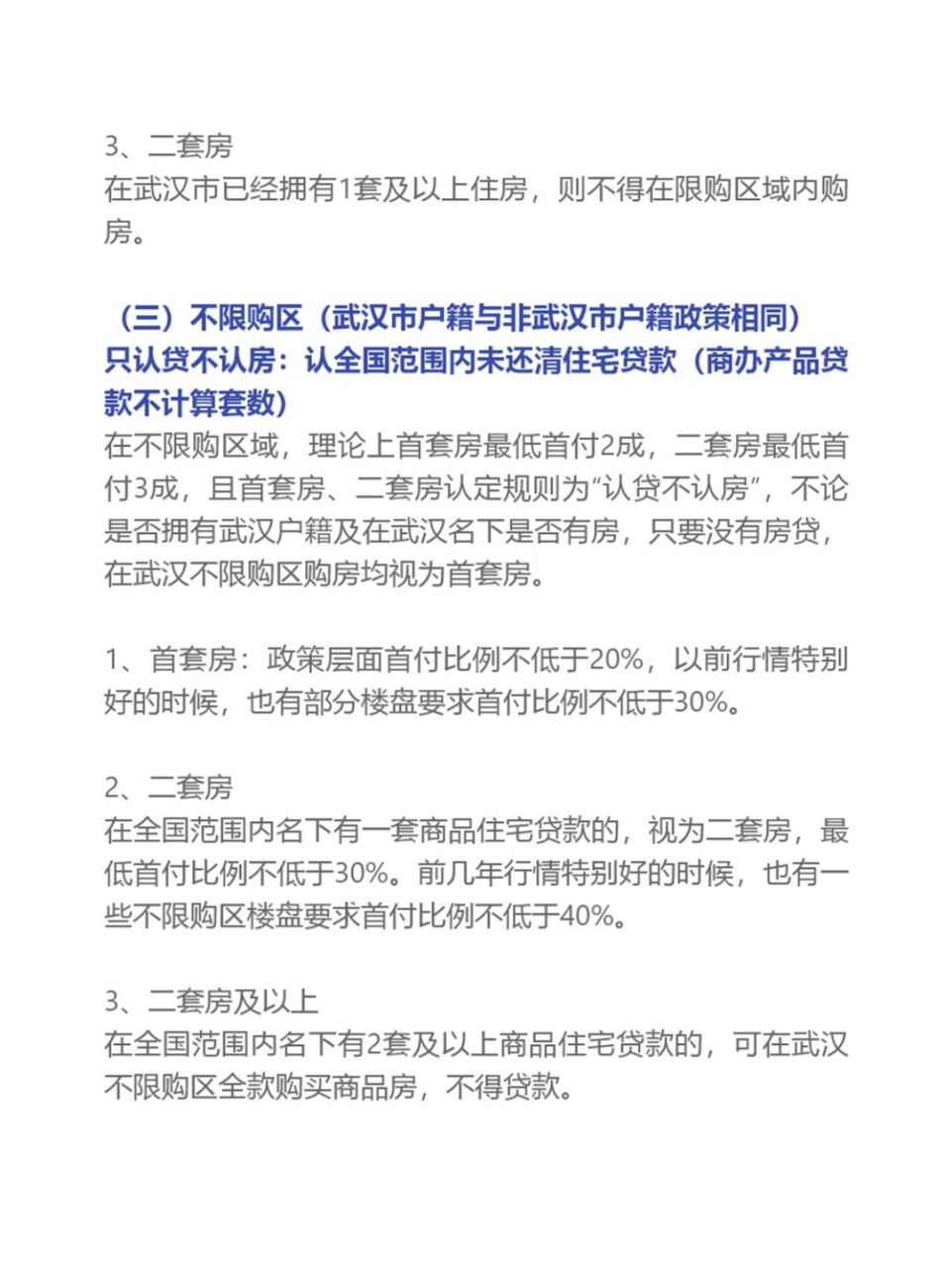 用社保买房出现断缴的不行