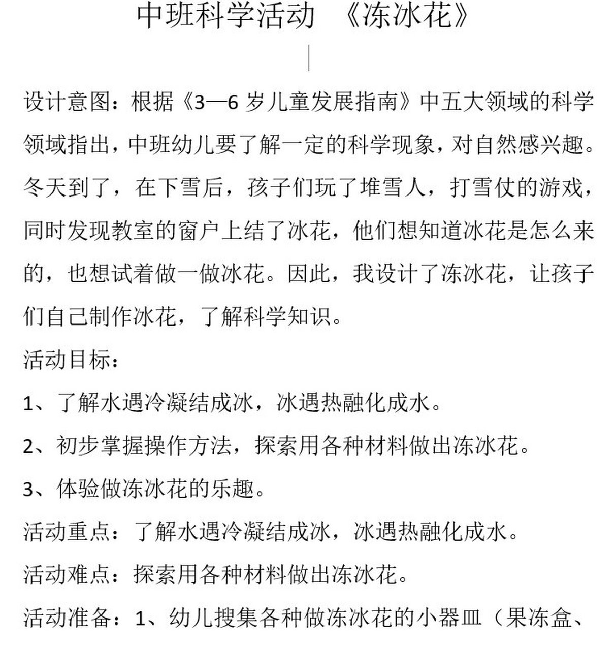 中班科学冻冰花ppt图片