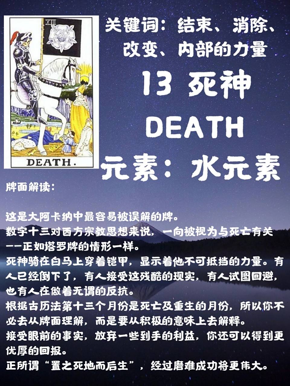 塔罗牌义1496死神正逆位释义 死神——大阿尔卡那22张牌中的13号牌
