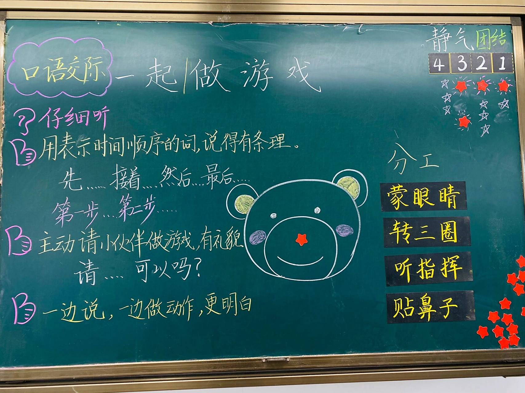 《口语交际一起做游戏》板书设计