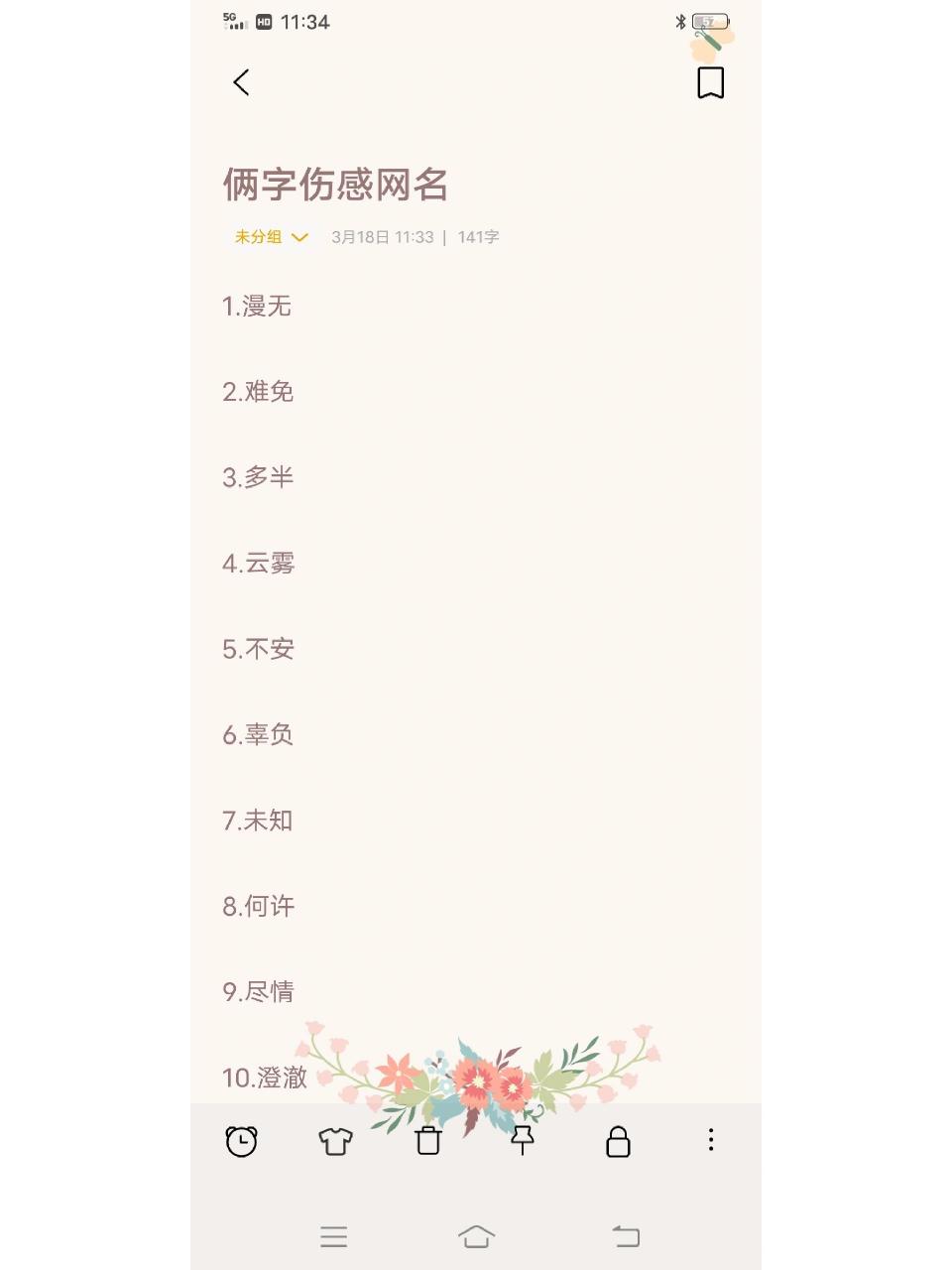 俩字伤感网名  像是有没说完的话放在了心里.