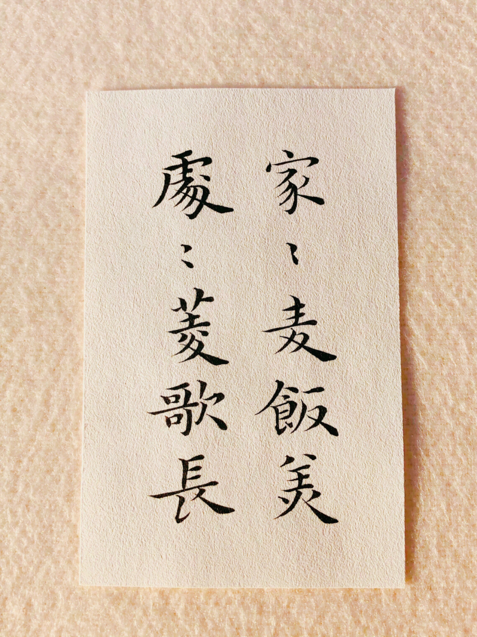 「 魏晋风度 」小楷——24节气•芒种🌾 春争日,夏争时.