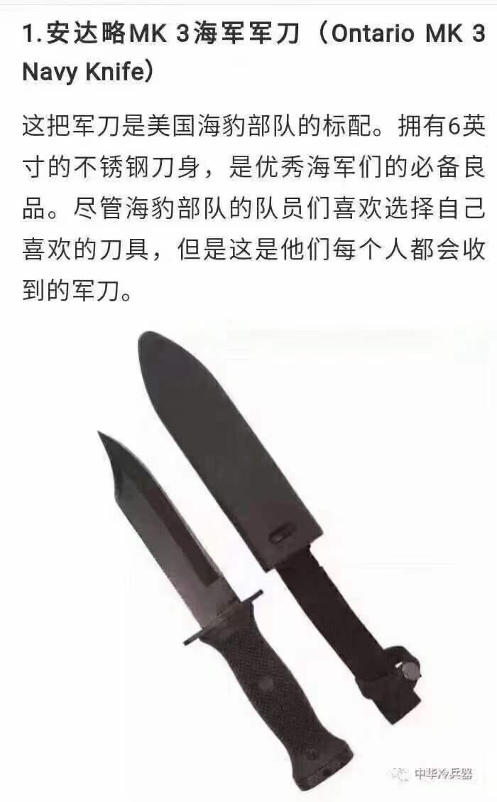 美国现役海军及海军陆战队生存刀安大略mk3