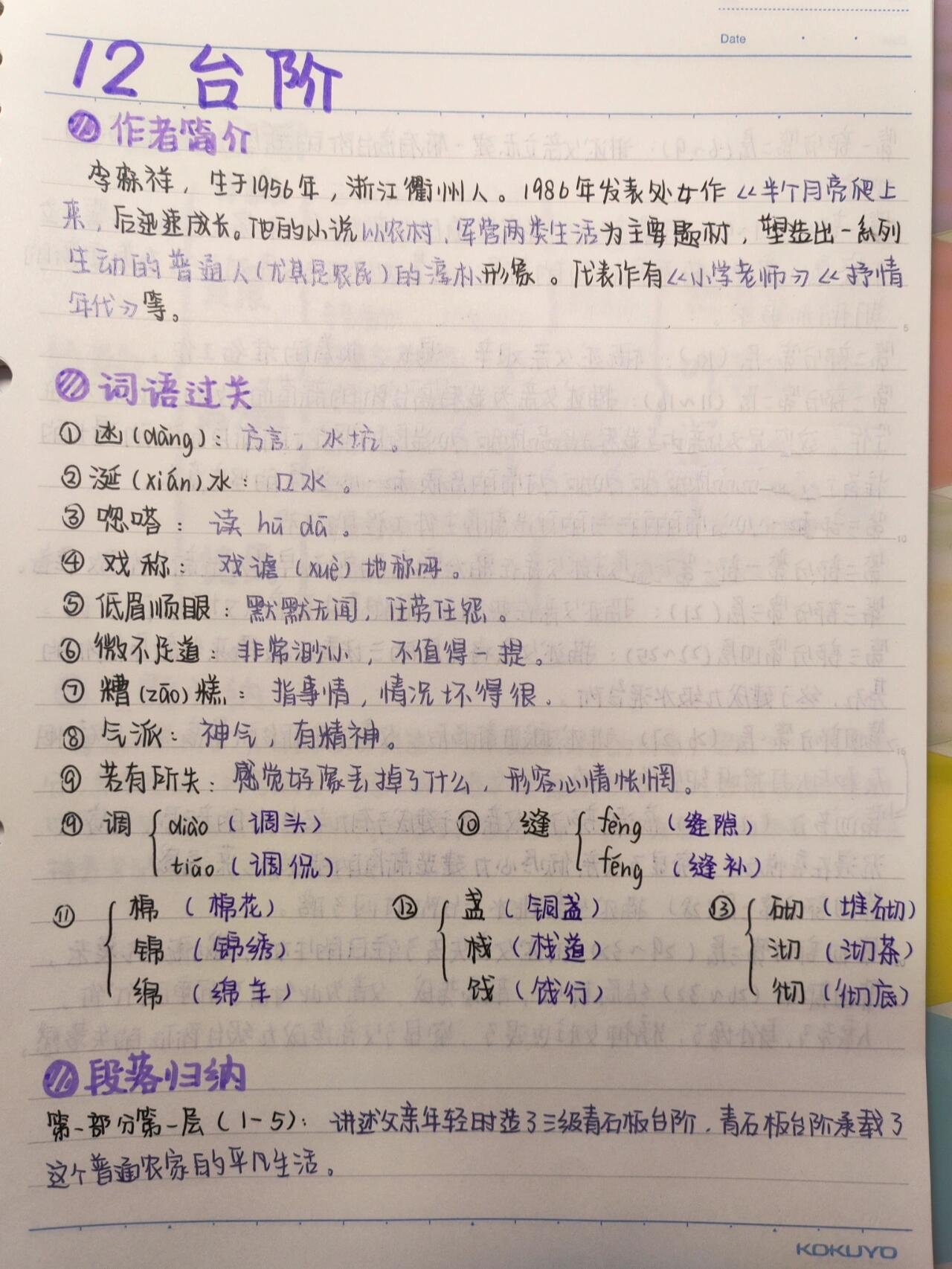 8215七下语文第十二课《台阶》笔记