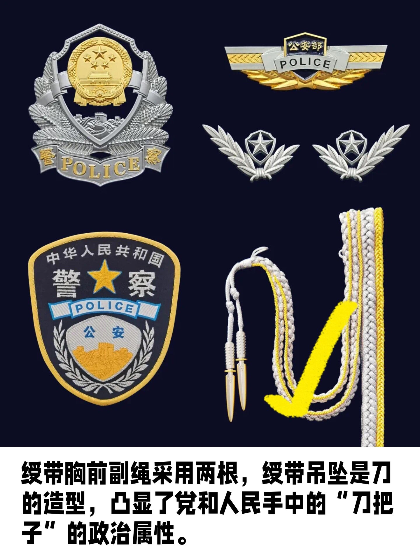 警礼服荣誉标识级别图片