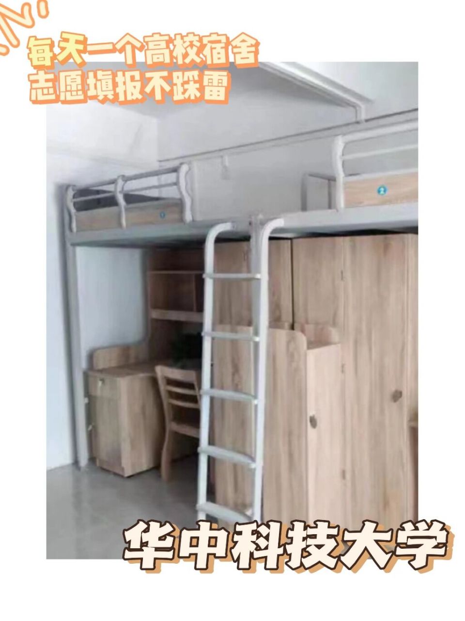 华中科技大学宿舍条件图片