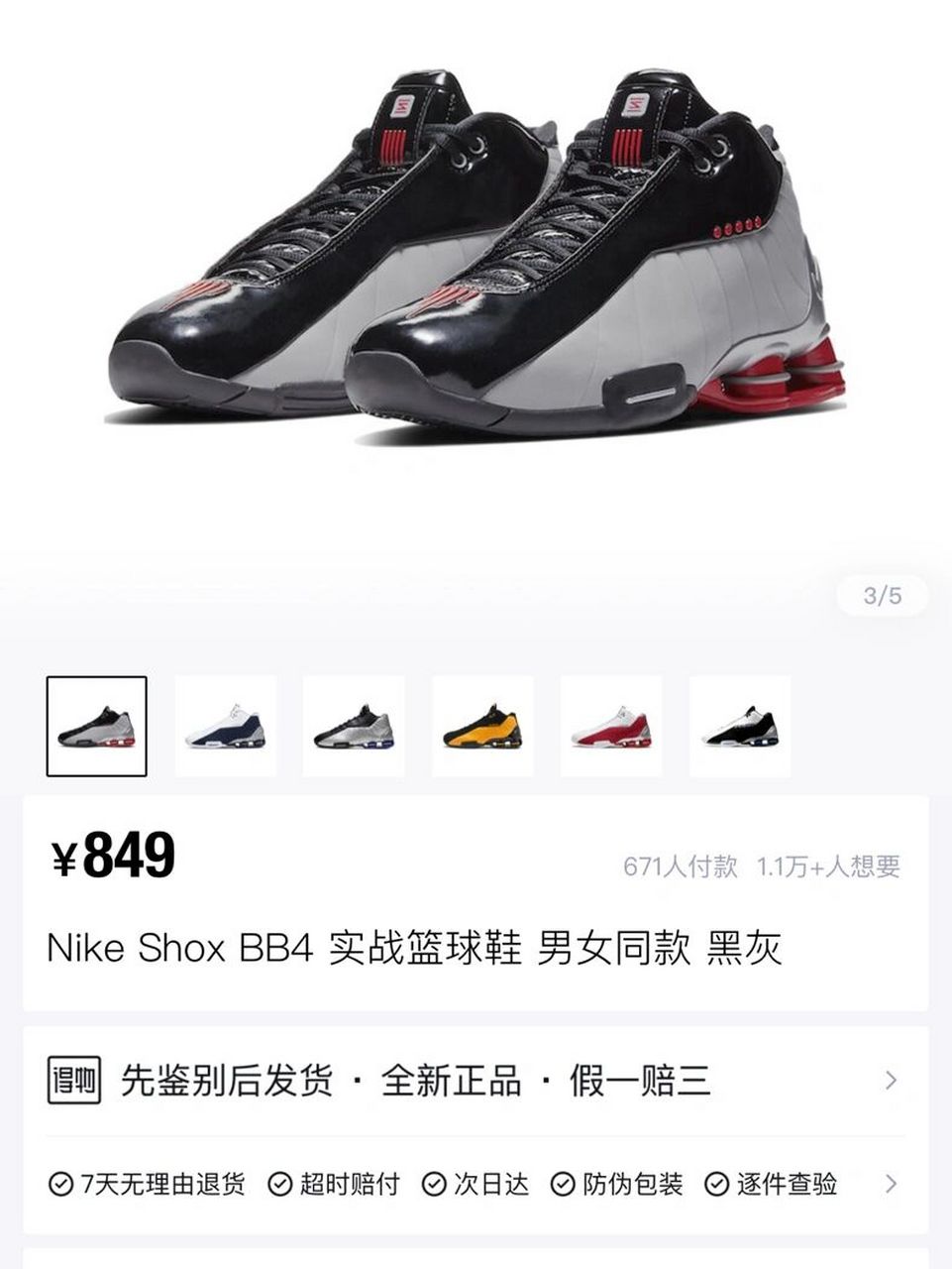 分享穿过的实战鞋(一):大气柱nike shox bb4 相信很多人跟我一样,在