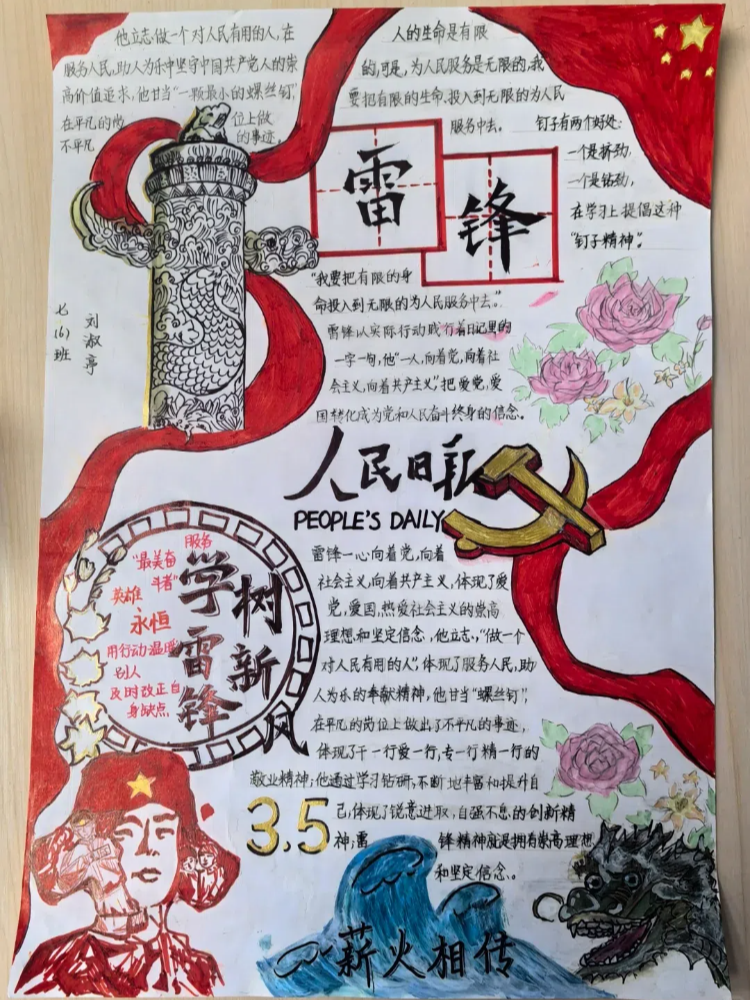 学习雷锋好榜样手抄报简单 在这个快节奏的社会里,学习雷锋的故事永远