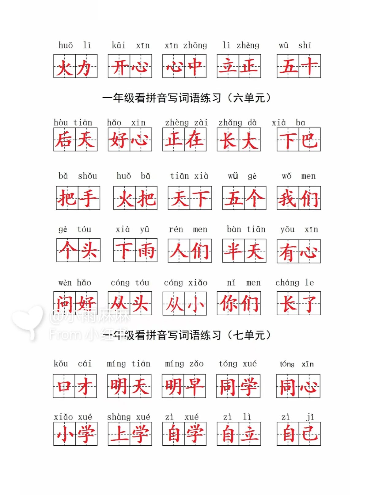 一年级上册重点词语 一年级上册语文重点词语