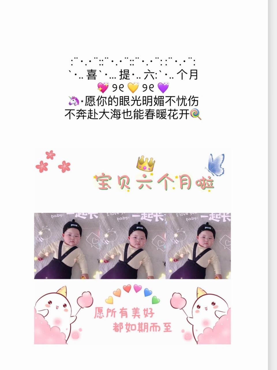 被你们催好久的宝宝六个月朋友圈文案 :¨·.·¨::¨·.·¨::¨·.