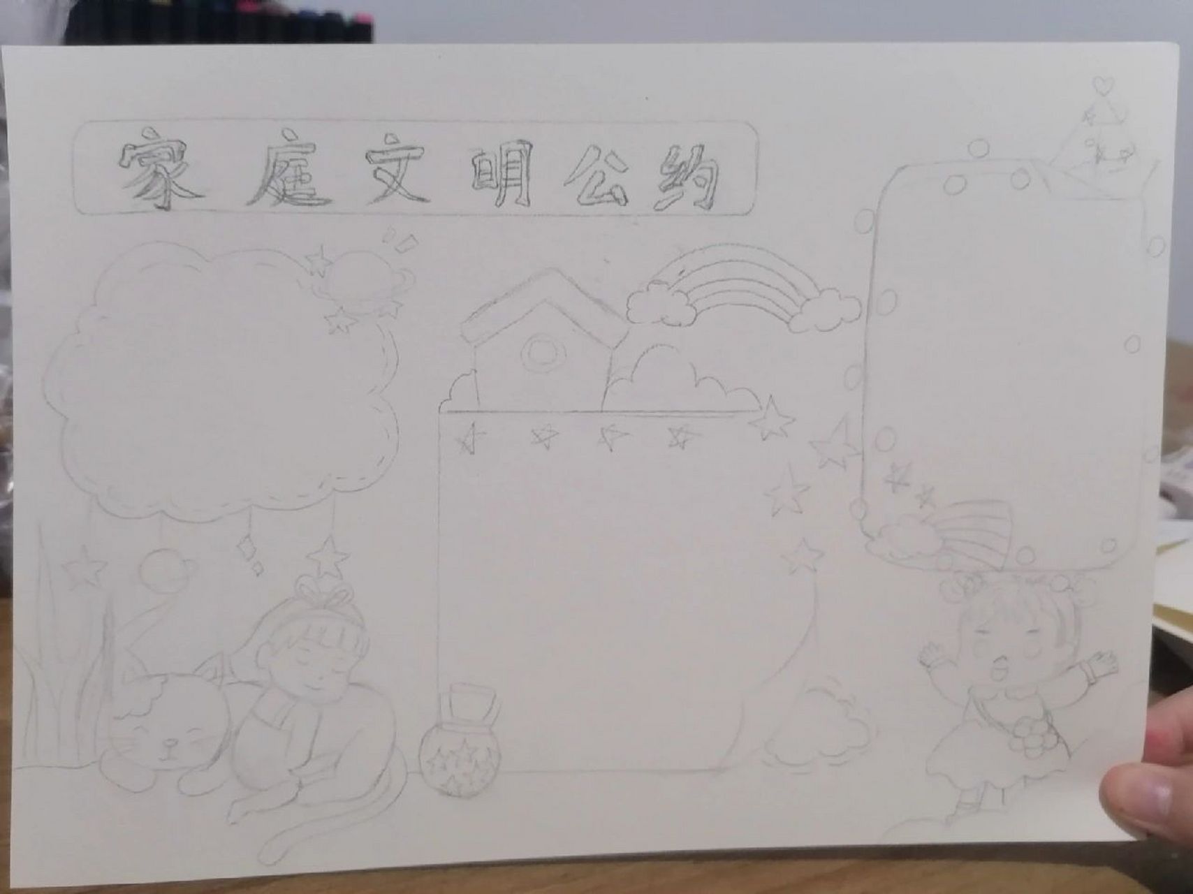家庭文明公约 手抄报设计