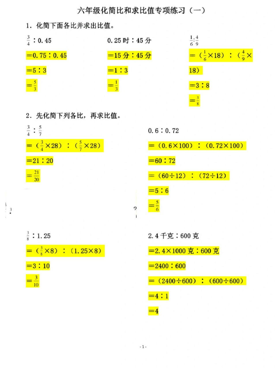 六年级|《化简比,求比值》专项训练