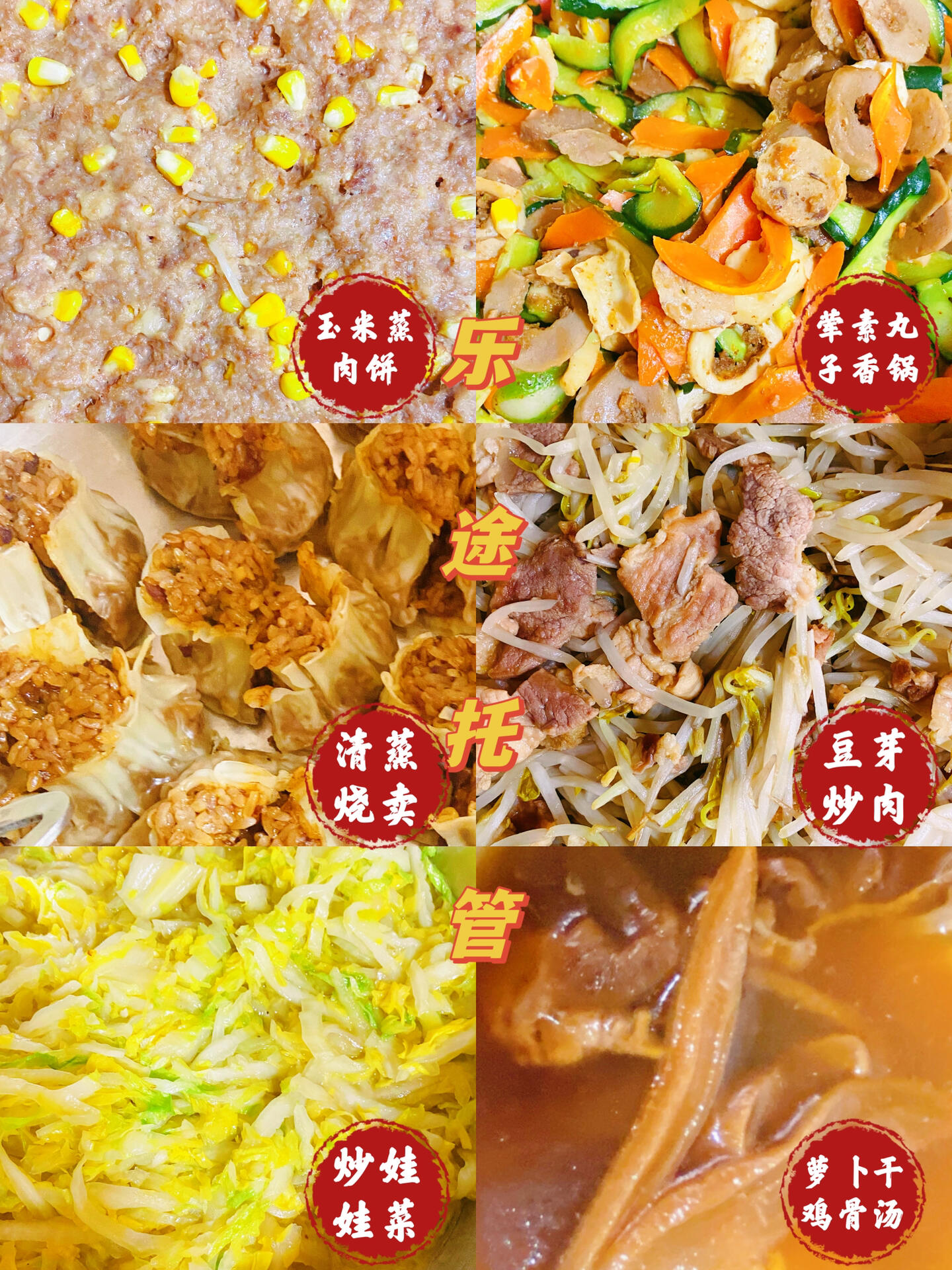 托管菜谱,美味看的见 开学到现在真的太忙了!