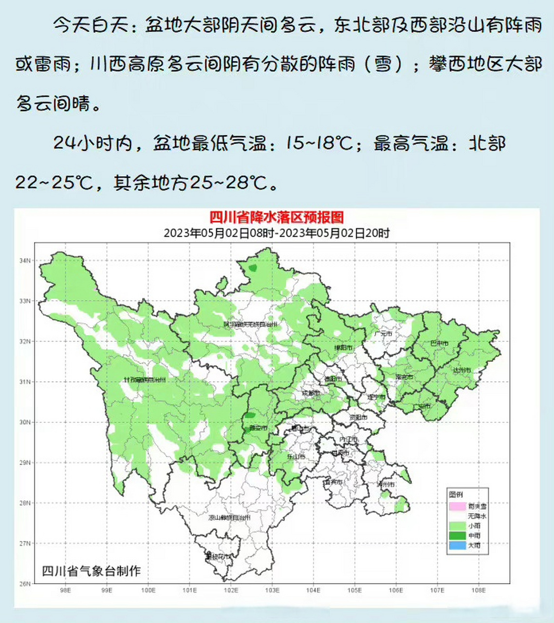 遂宁天气# 今天白天到晚上:盆地大部阴天间多云有阵雨或雷雨,其中