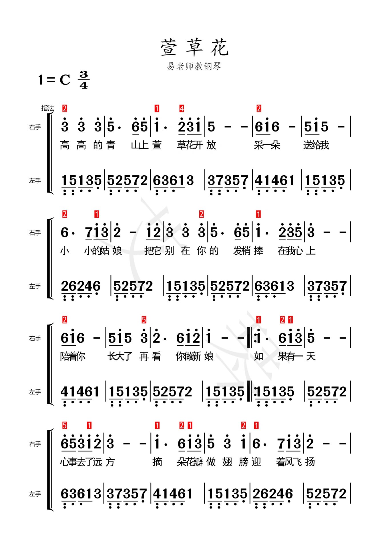 本手残党也能学会的萱草花简谱