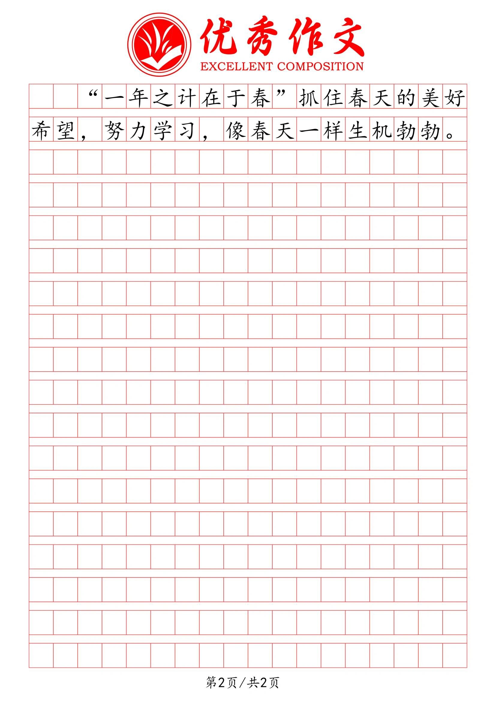 作文本写作格式图片图片