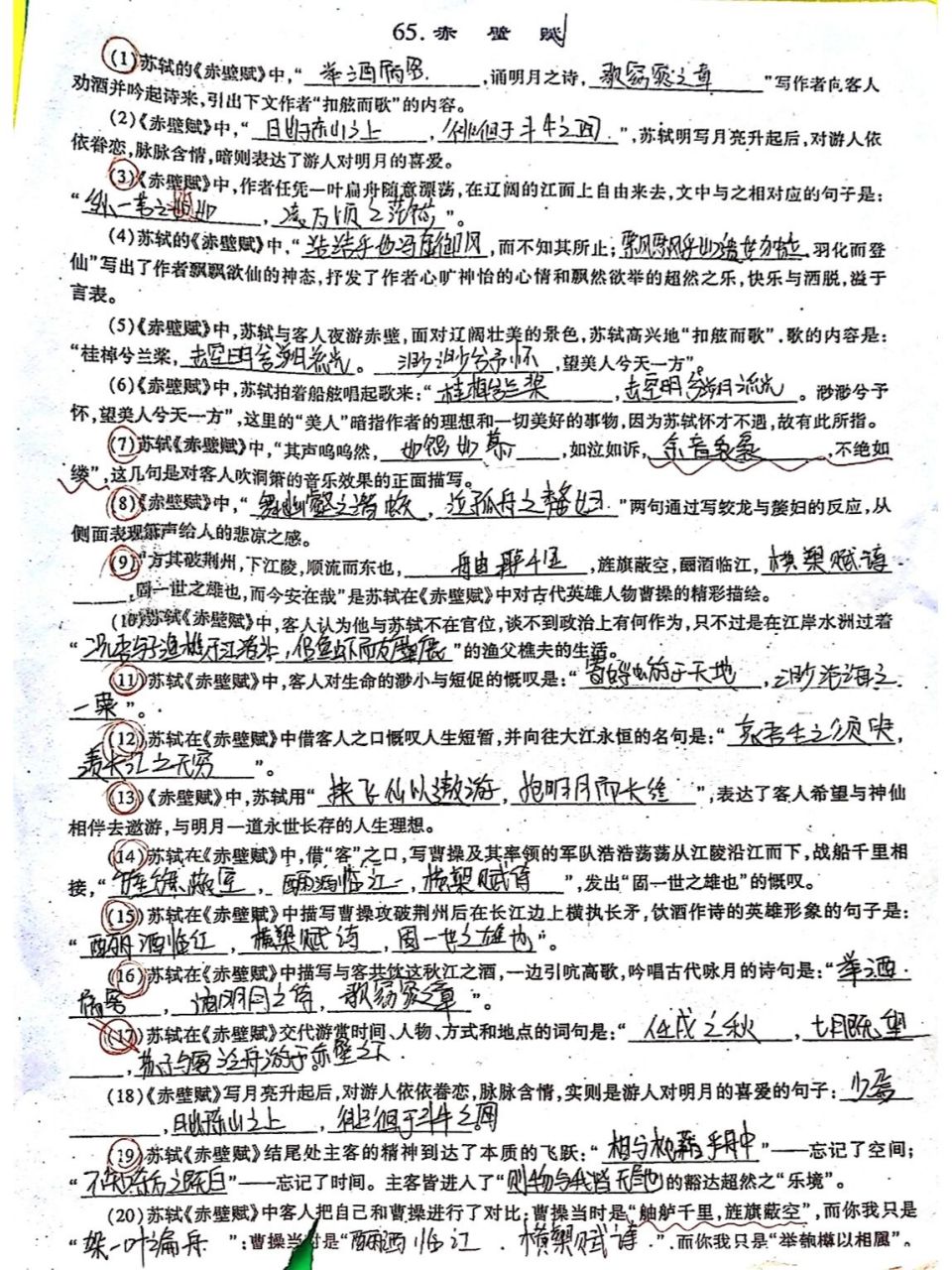 高中语文古诗词默写赤壁赋