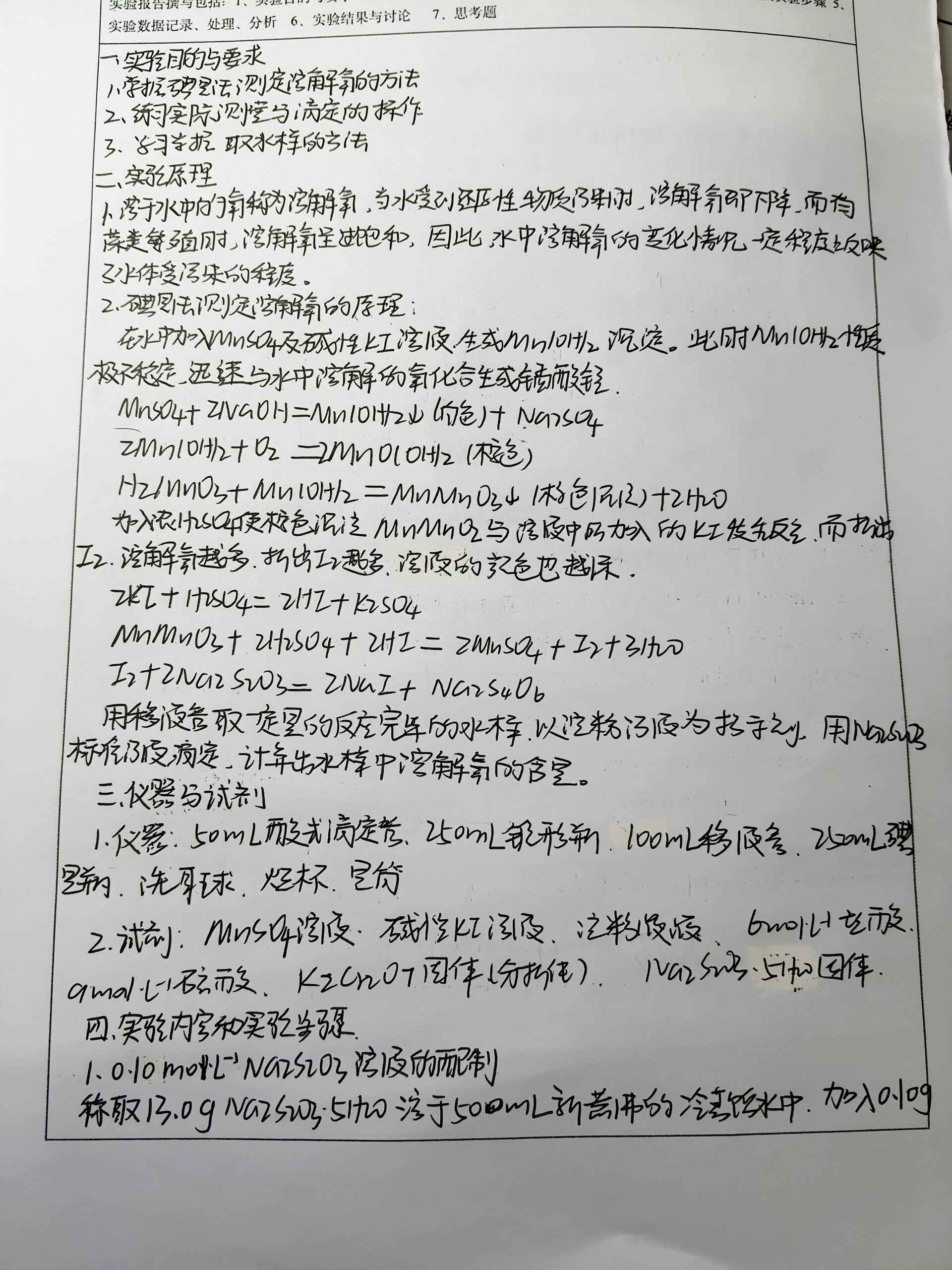 关于高一化学实验报告！基础实验，规范书写的信息