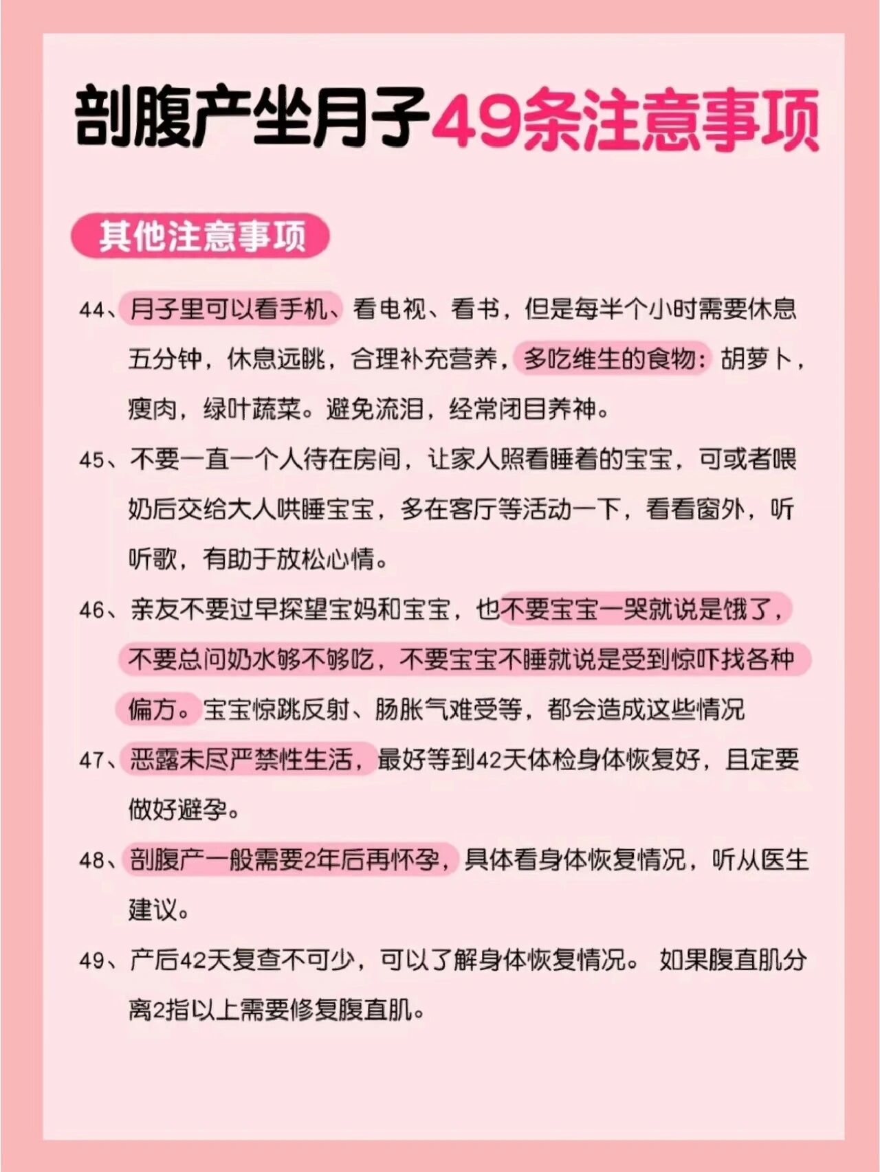 剖腹产坐月子注意事项 相比于顺产,剖腹产妈妈产后会更加虚弱一些