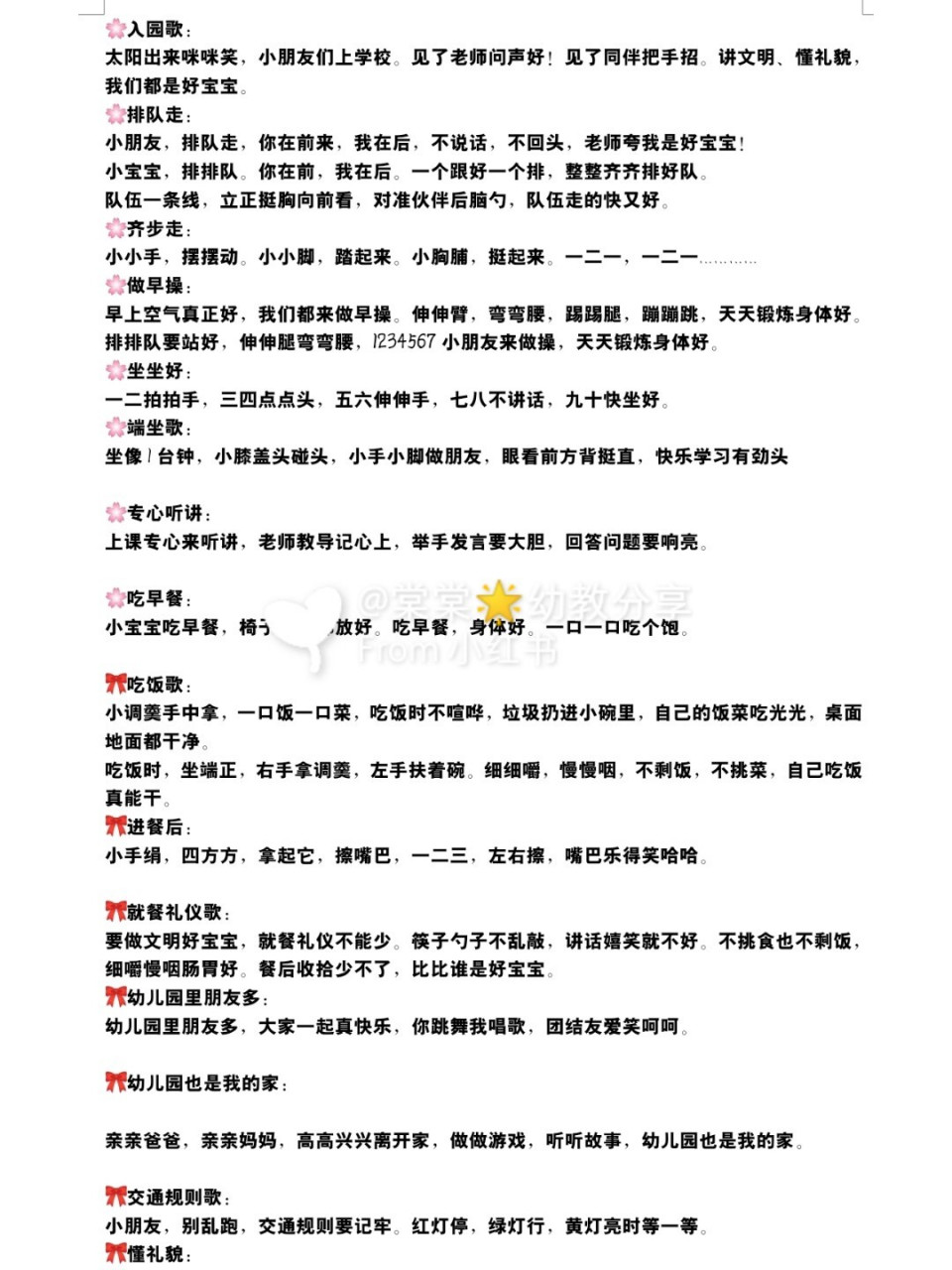 96幼儿园78一日常规儿歌幼师必备 94入园歌: 太阳出来咪咪笑,小