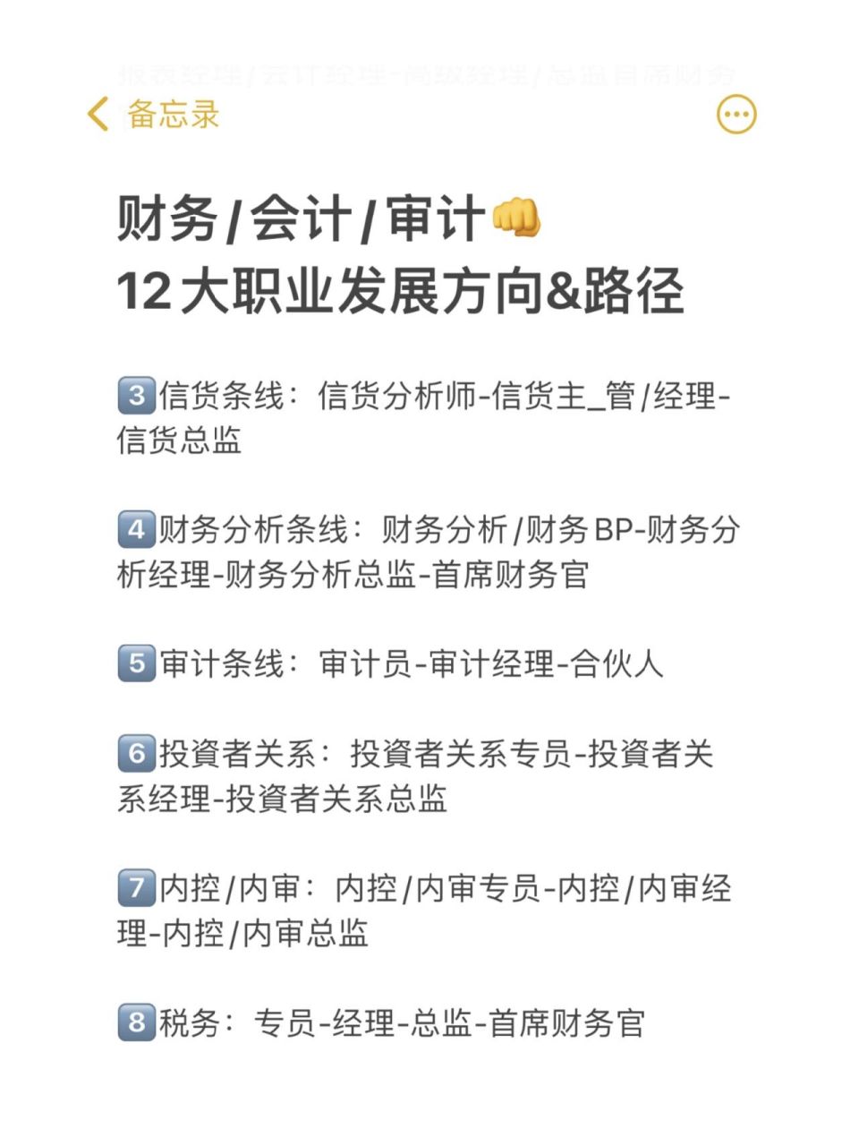 财务人必备6015职业发展路径大全98 财会领域一直是一个覆盖面