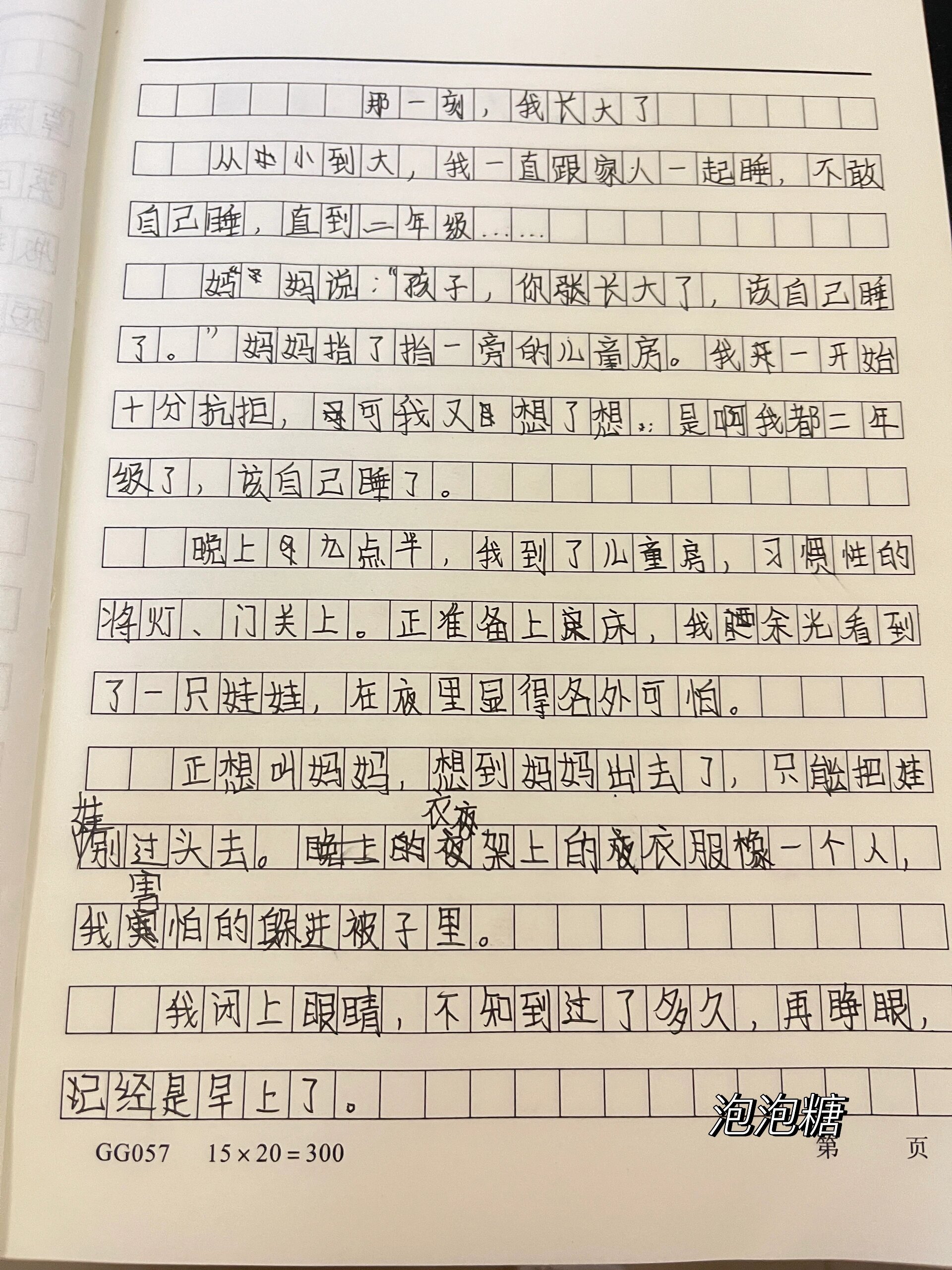 五年级下册第一单元作文草稿