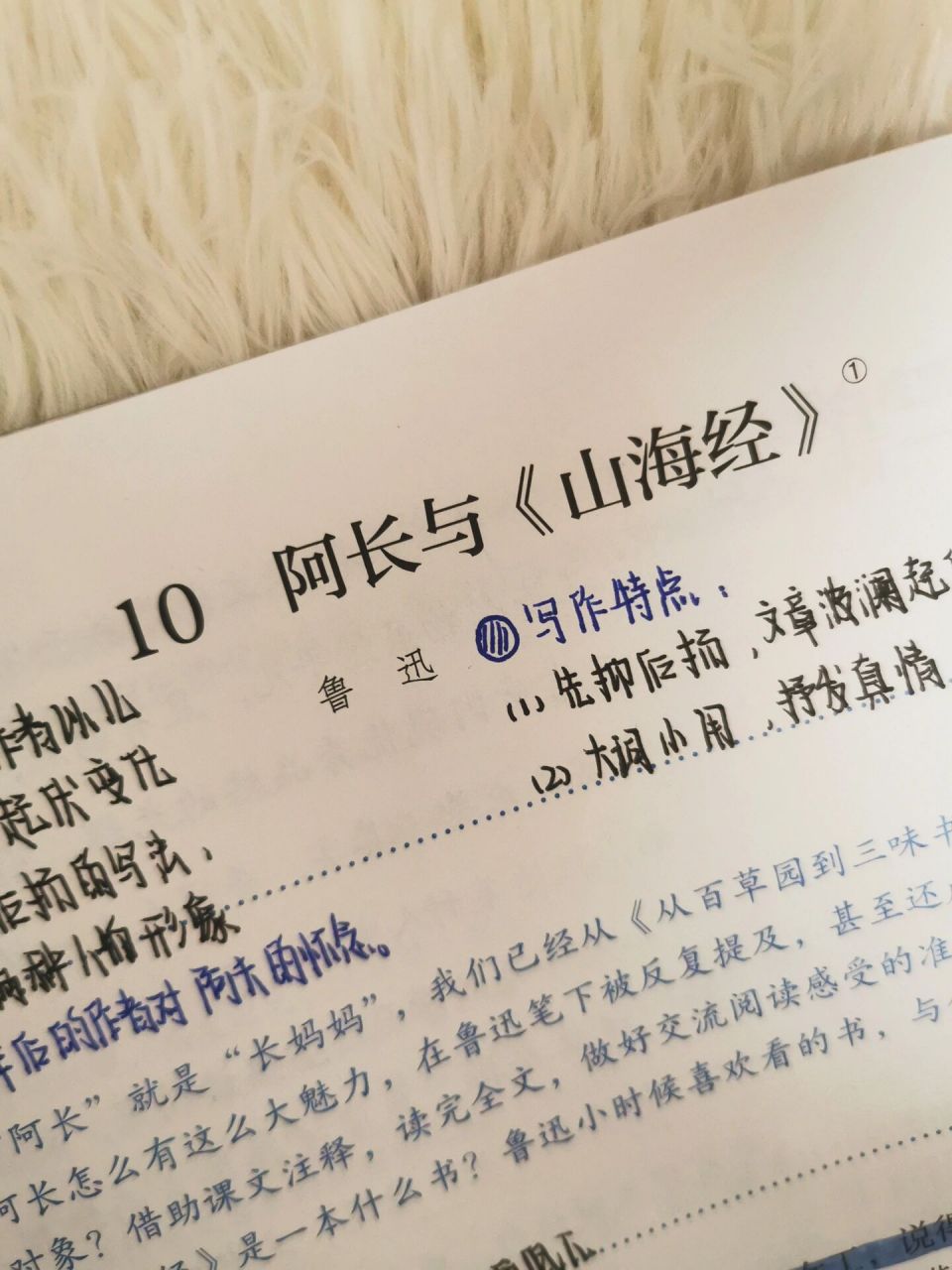 七下语文8915第10课8915阿长与《山海经》8915 预习笔记