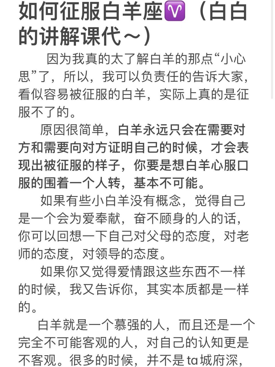 如何征服白羊座7415(白白的讲解课代～) 白羊的