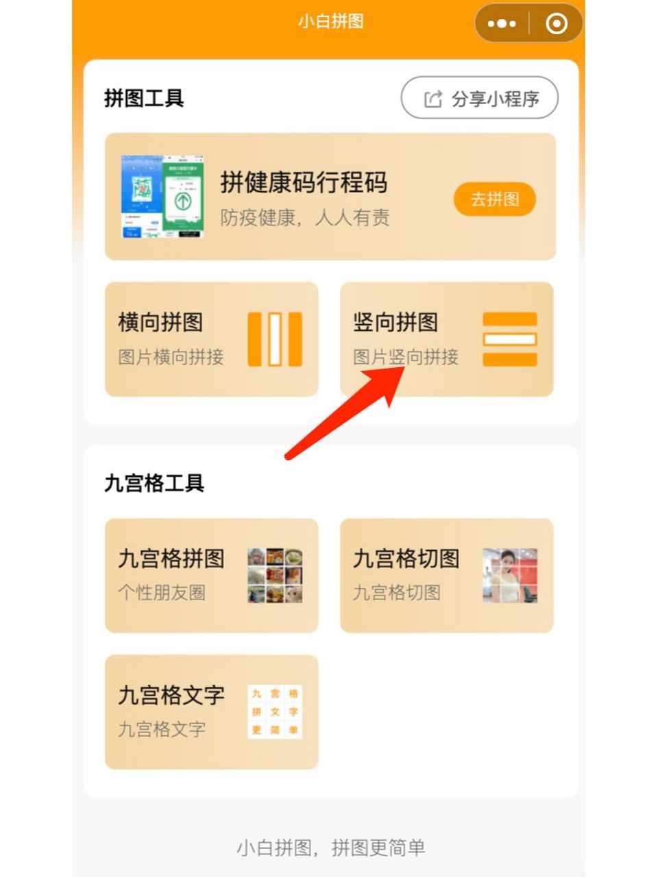 【收藏】微信中如何拼图_拼九宫格_拼长图 多张图片拼长图,朋友圈九宫