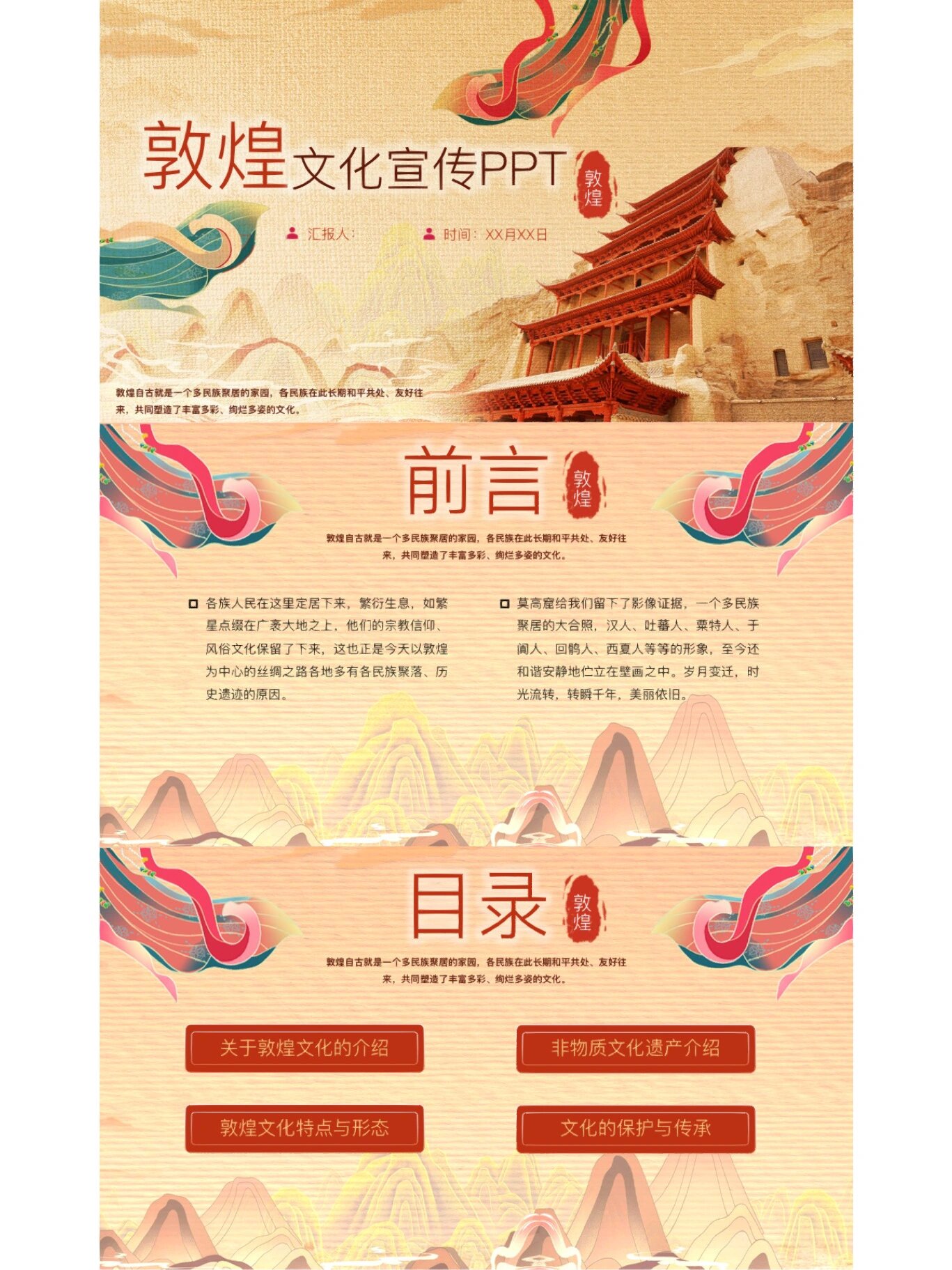 敦煌文化宣传 ppt 共20页