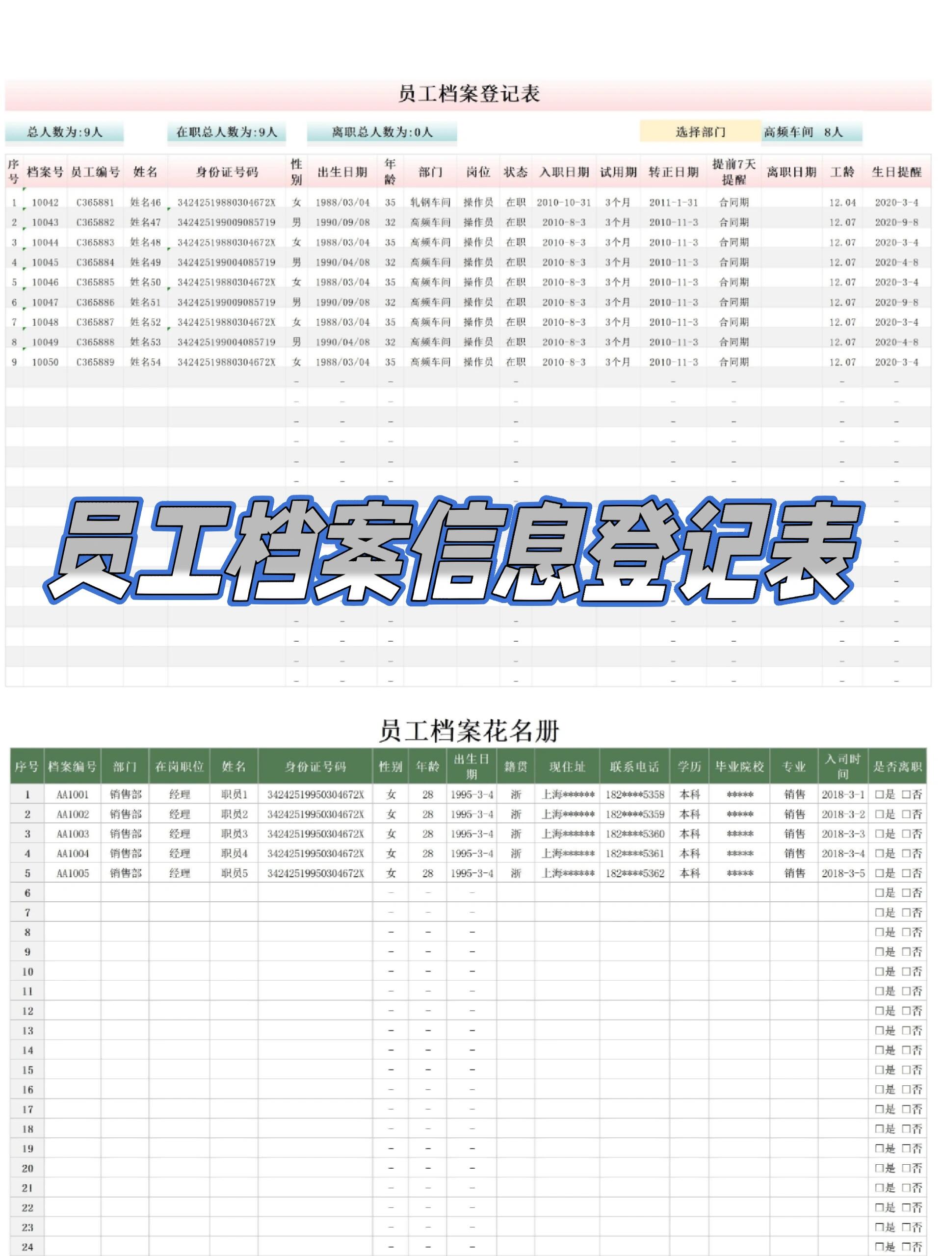 员工档案管理excel模板