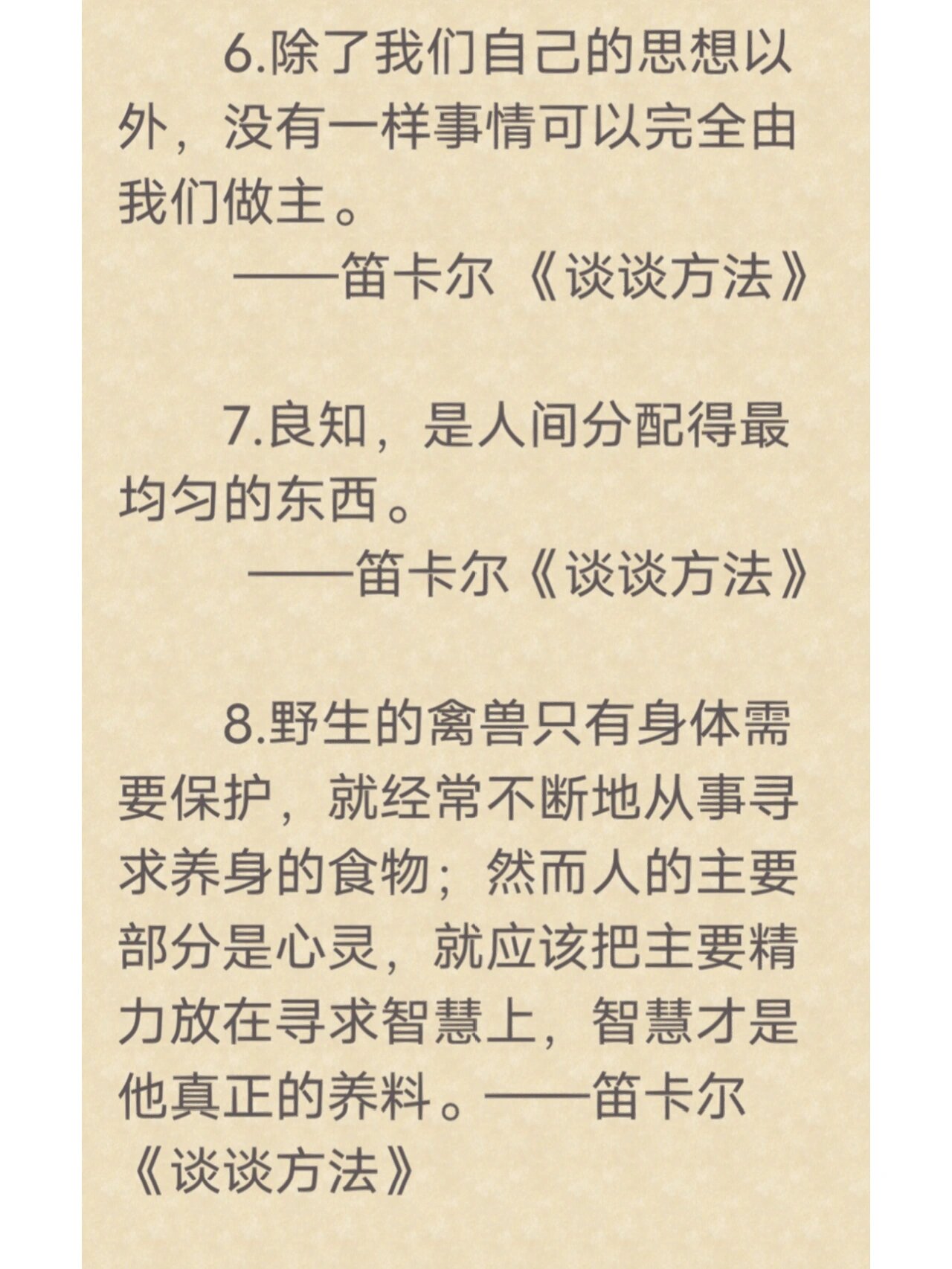 每日哲学8——笛卡尔