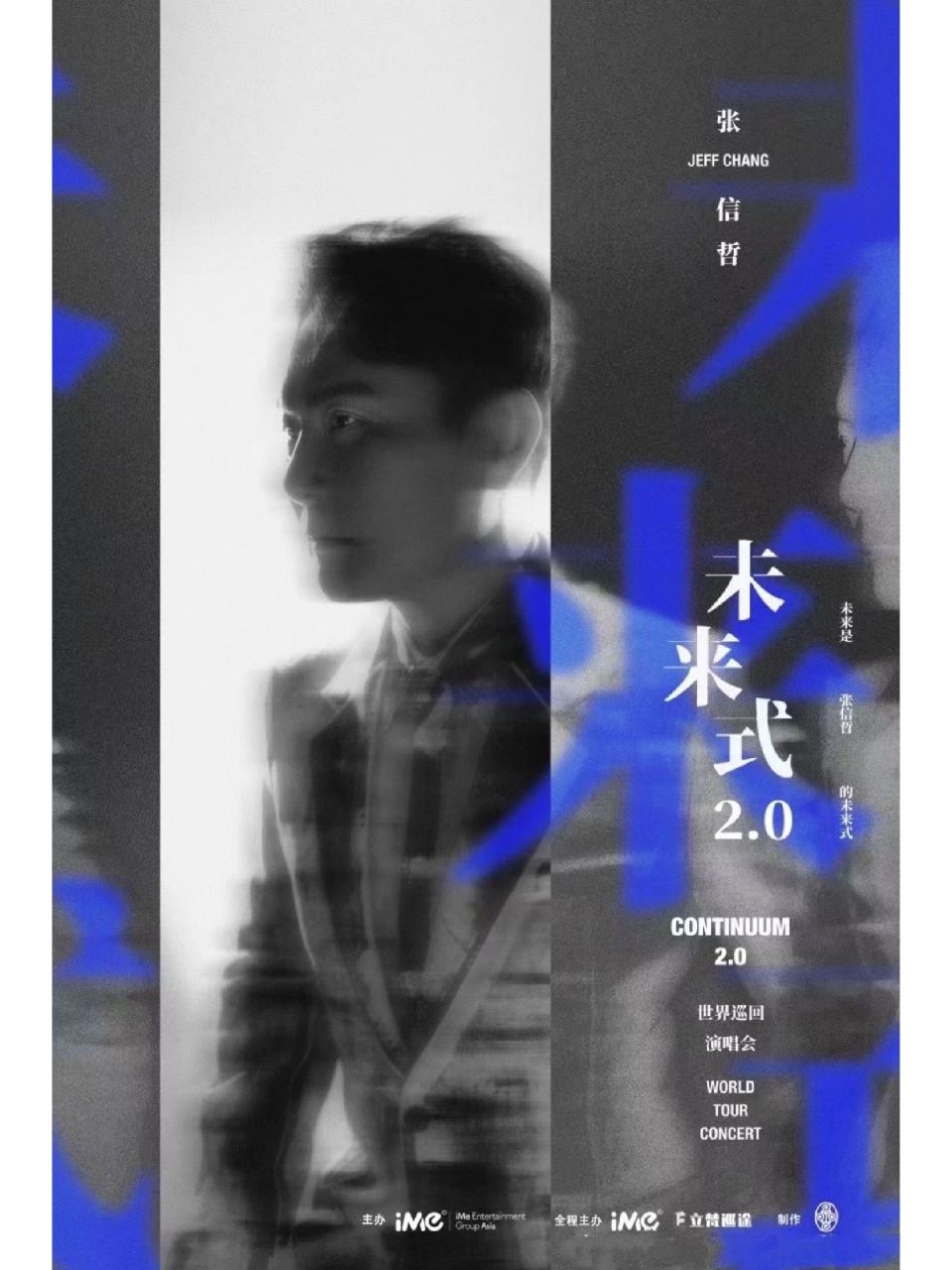 2023张信哲未来式2.