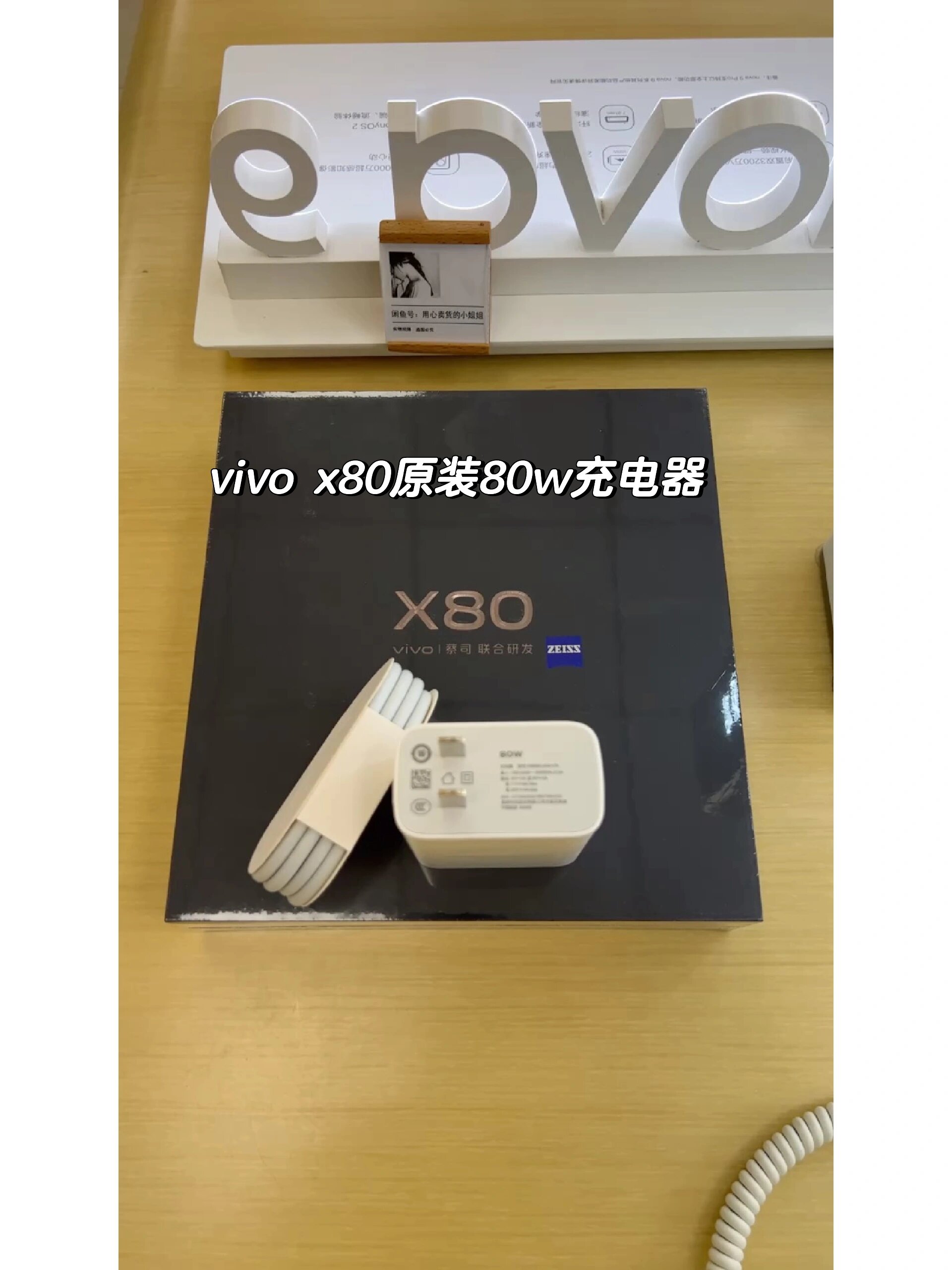 vivo x80原装80w充电器