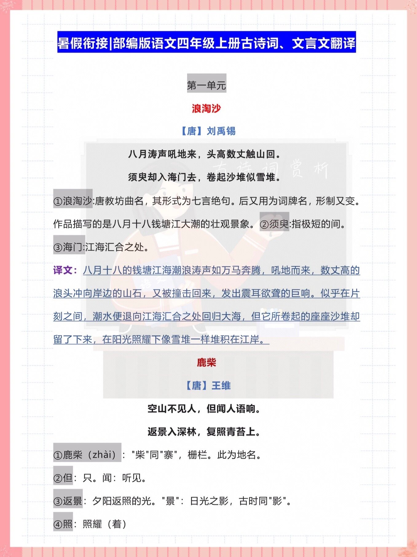 96部编版四年级上册语文笔背古诗词及文言文,附译文 96三升四暑假